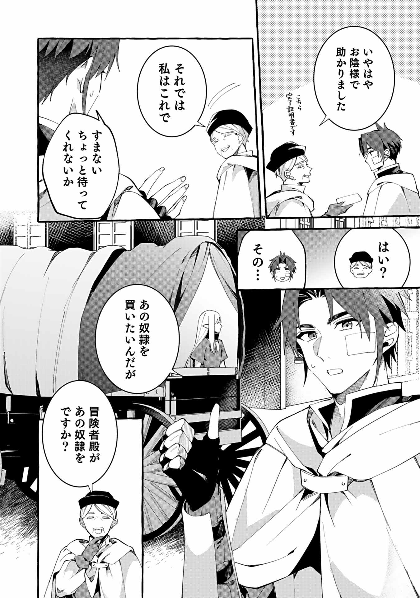 Osozaki Boukensha - Chapter 2 - Page 22