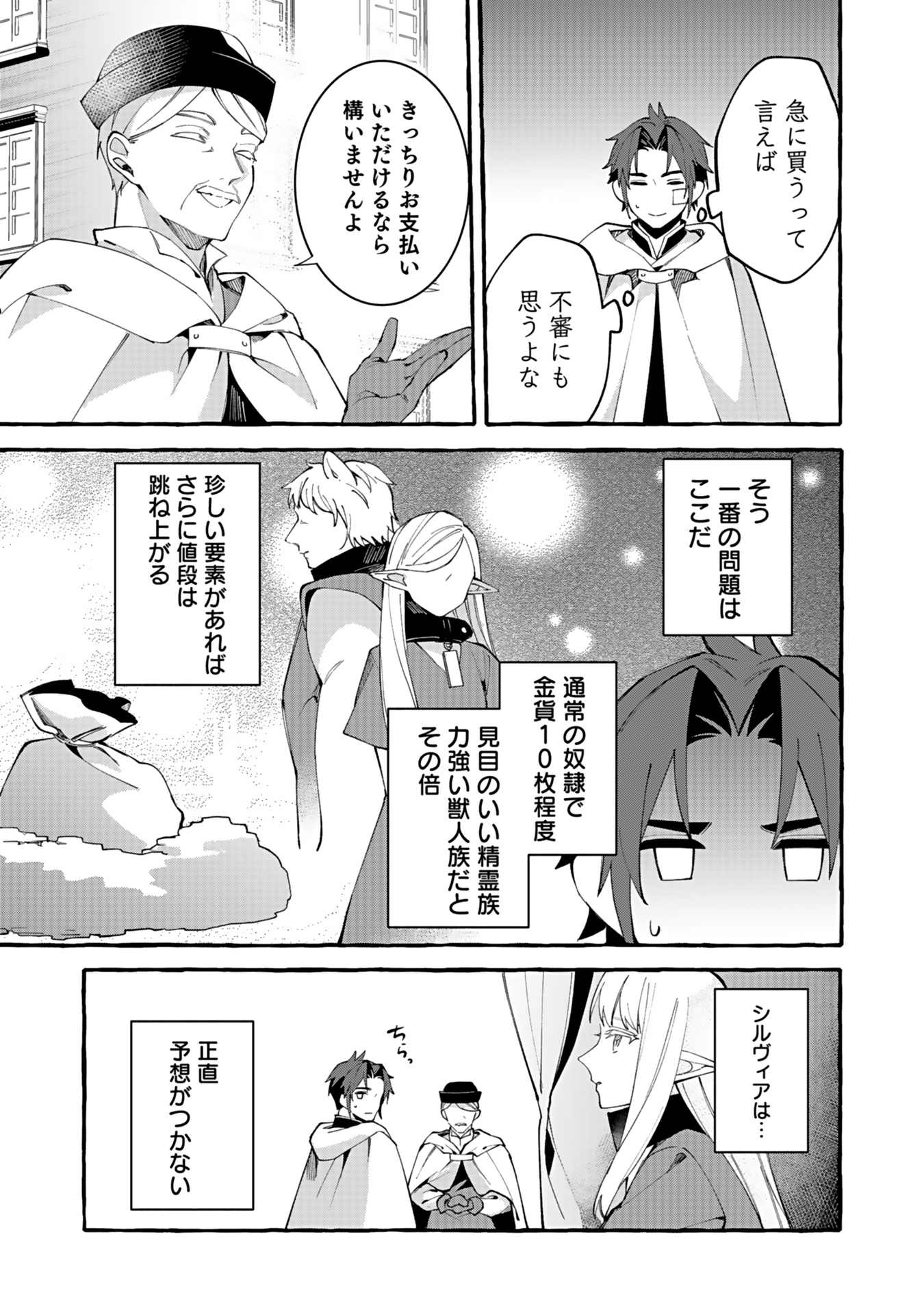 Osozaki Boukensha - Chapter 2 - Page 23