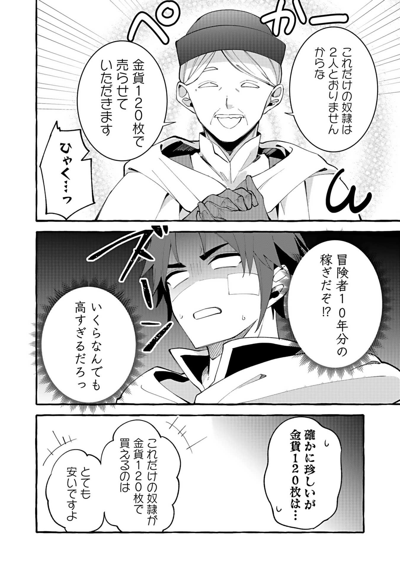 Osozaki Boukensha - Chapter 2 - Page 24