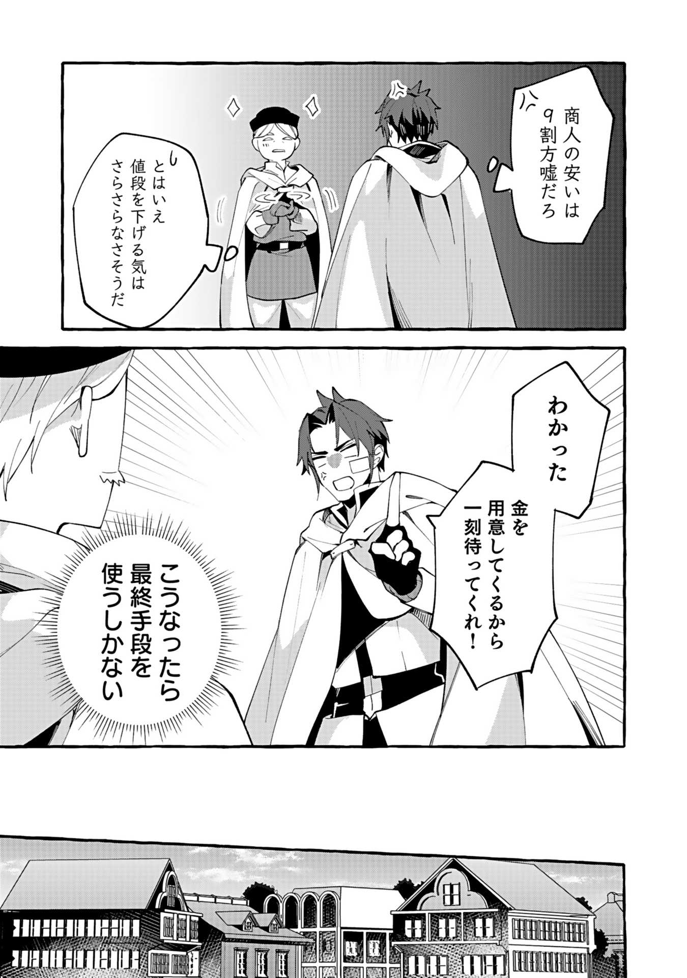 Osozaki Boukensha - Chapter 2 - Page 25