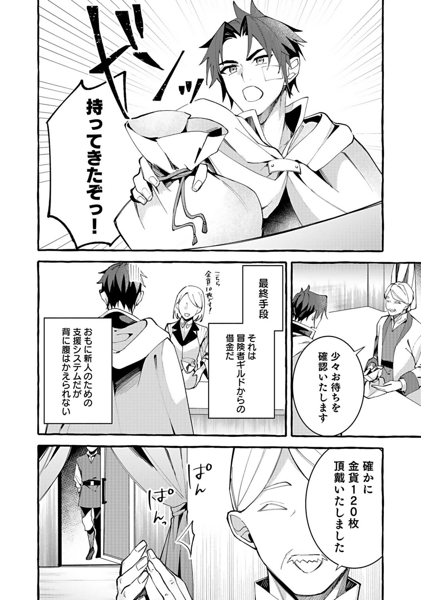 Osozaki Boukensha - Chapter 2 - Page 26