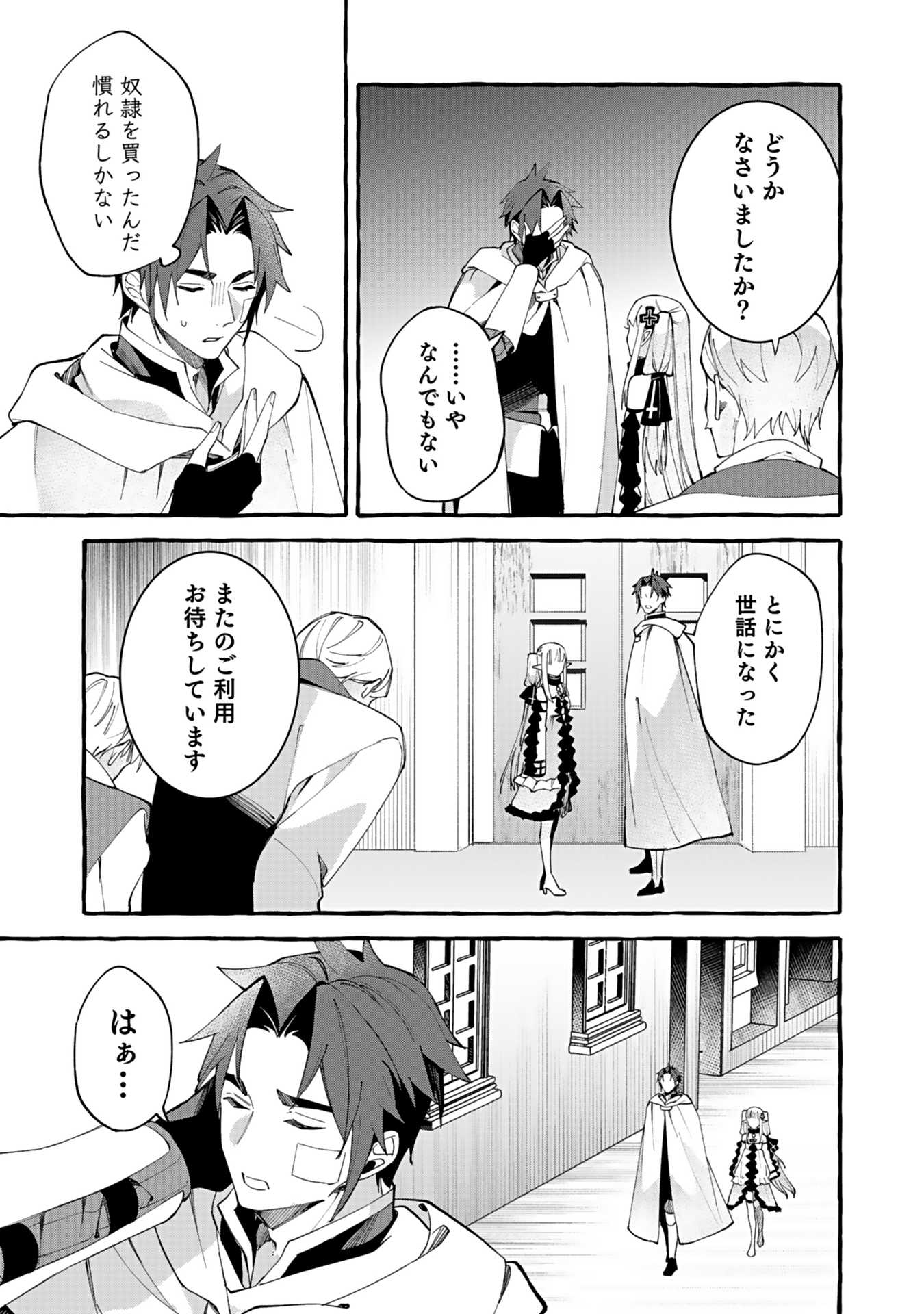 Osozaki Boukensha - Chapter 2 - Page 29