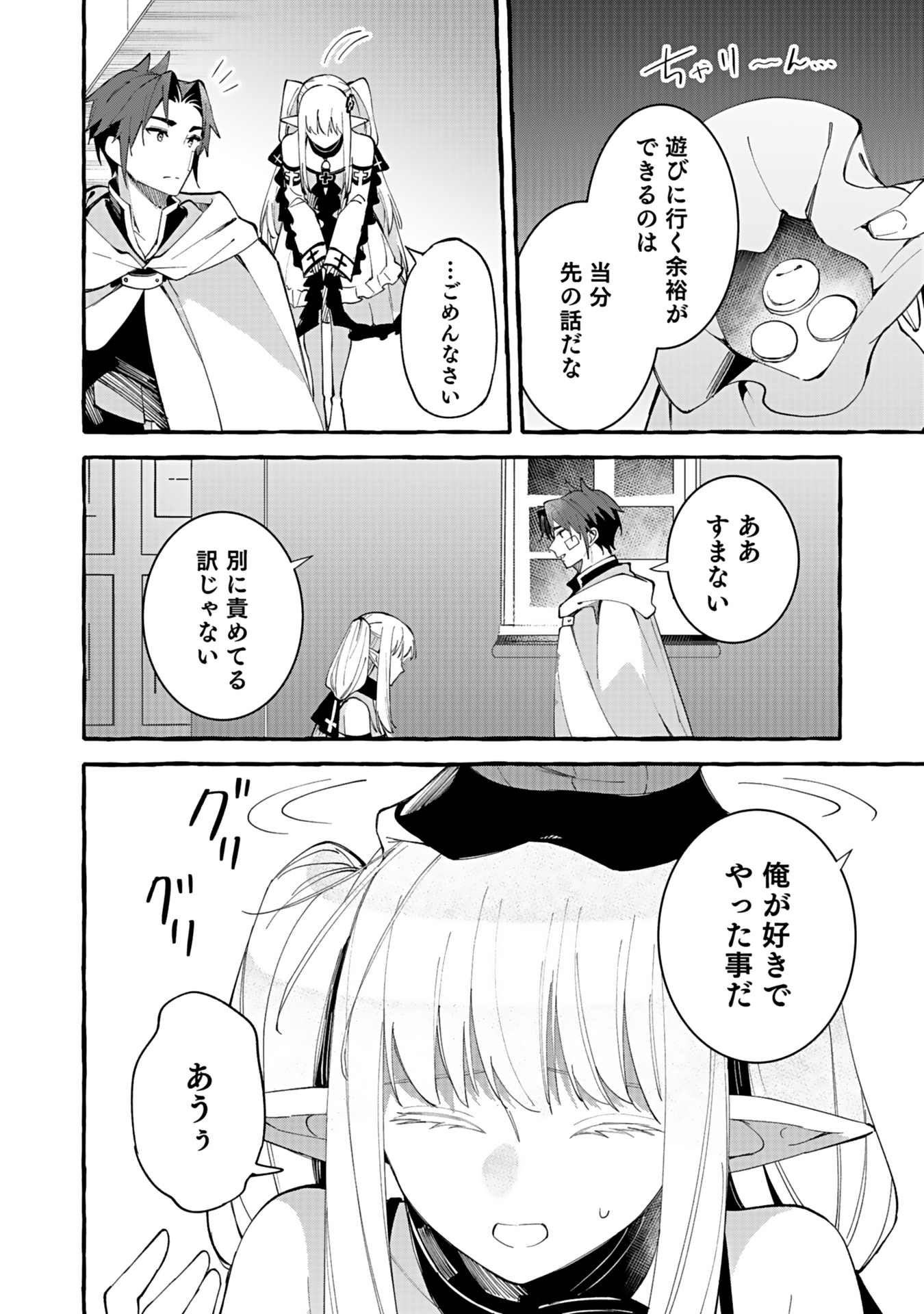 Osozaki Boukensha - Chapter 2 - Page 30