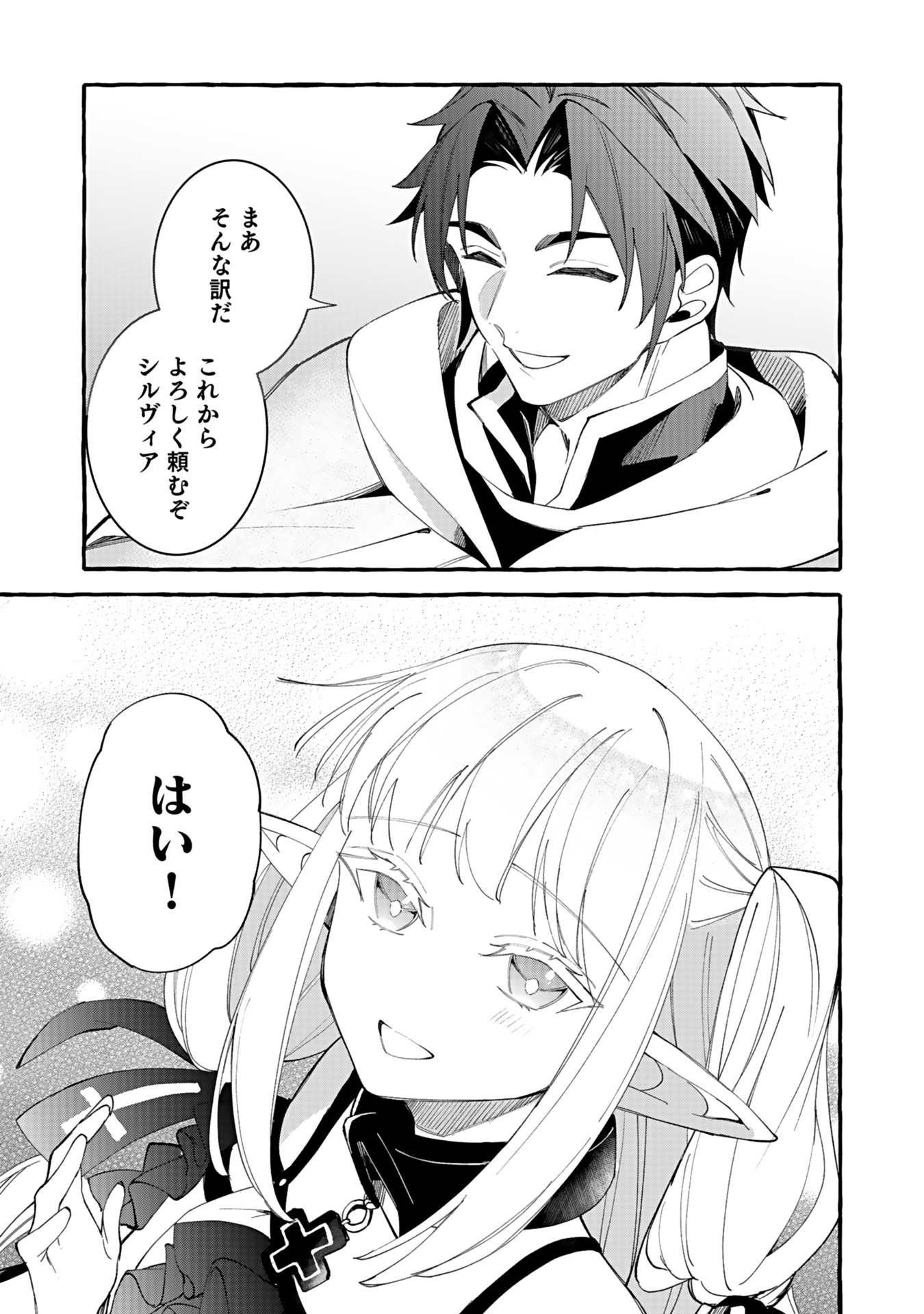 Osozaki Boukensha - Chapter 2 - Page 31