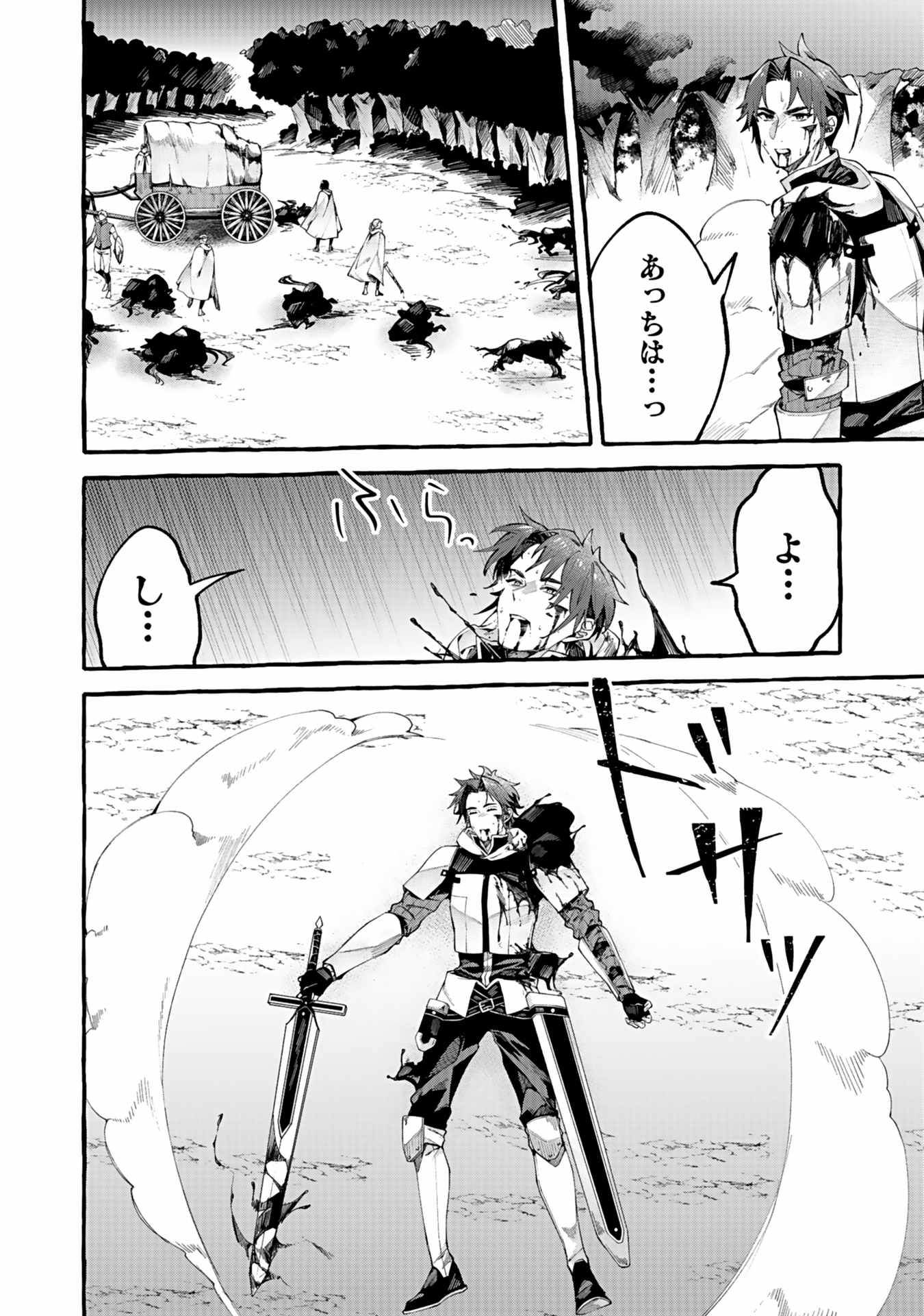 Osozaki Boukensha - Chapter 2 - Page 4