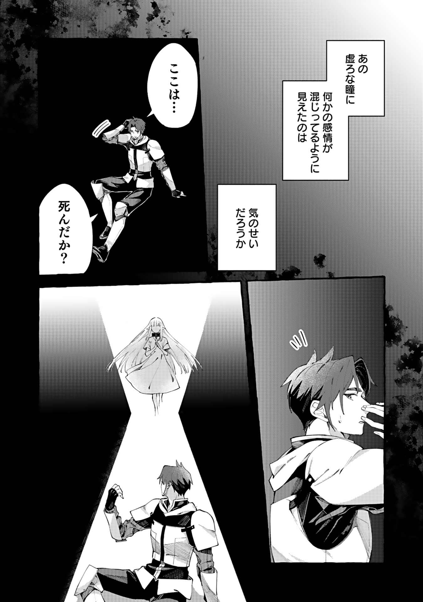 Osozaki Boukensha - Chapter 2 - Page 6