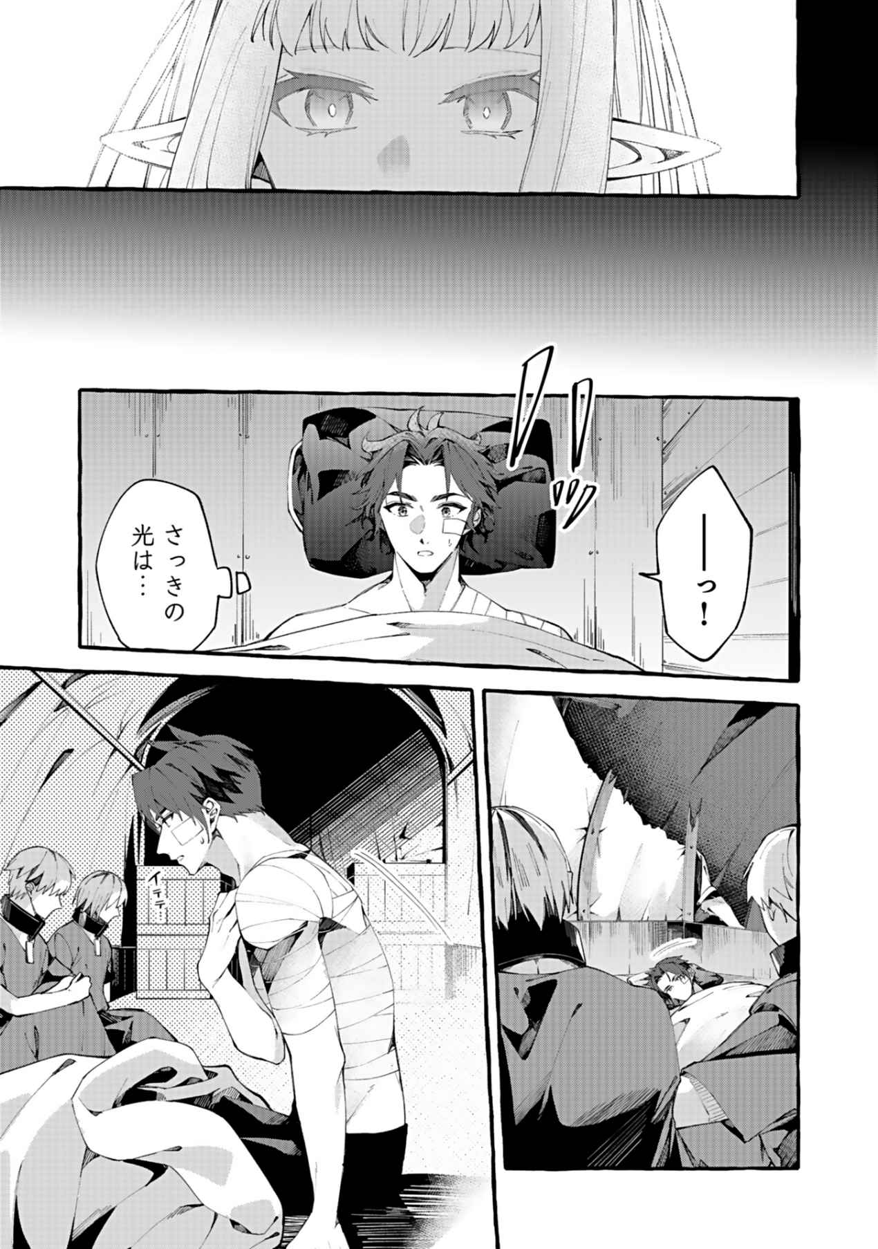 Osozaki Boukensha - Chapter 2 - Page 7