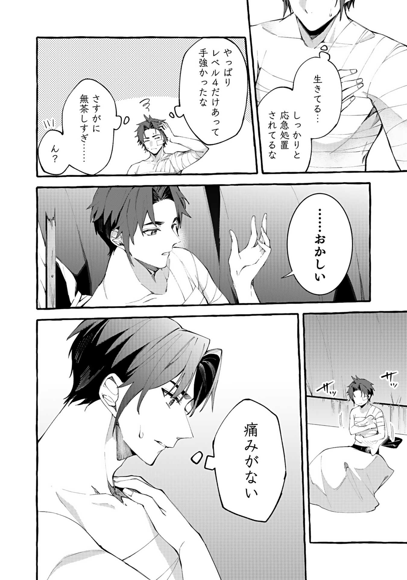 Osozaki Boukensha - Chapter 2 - Page 8