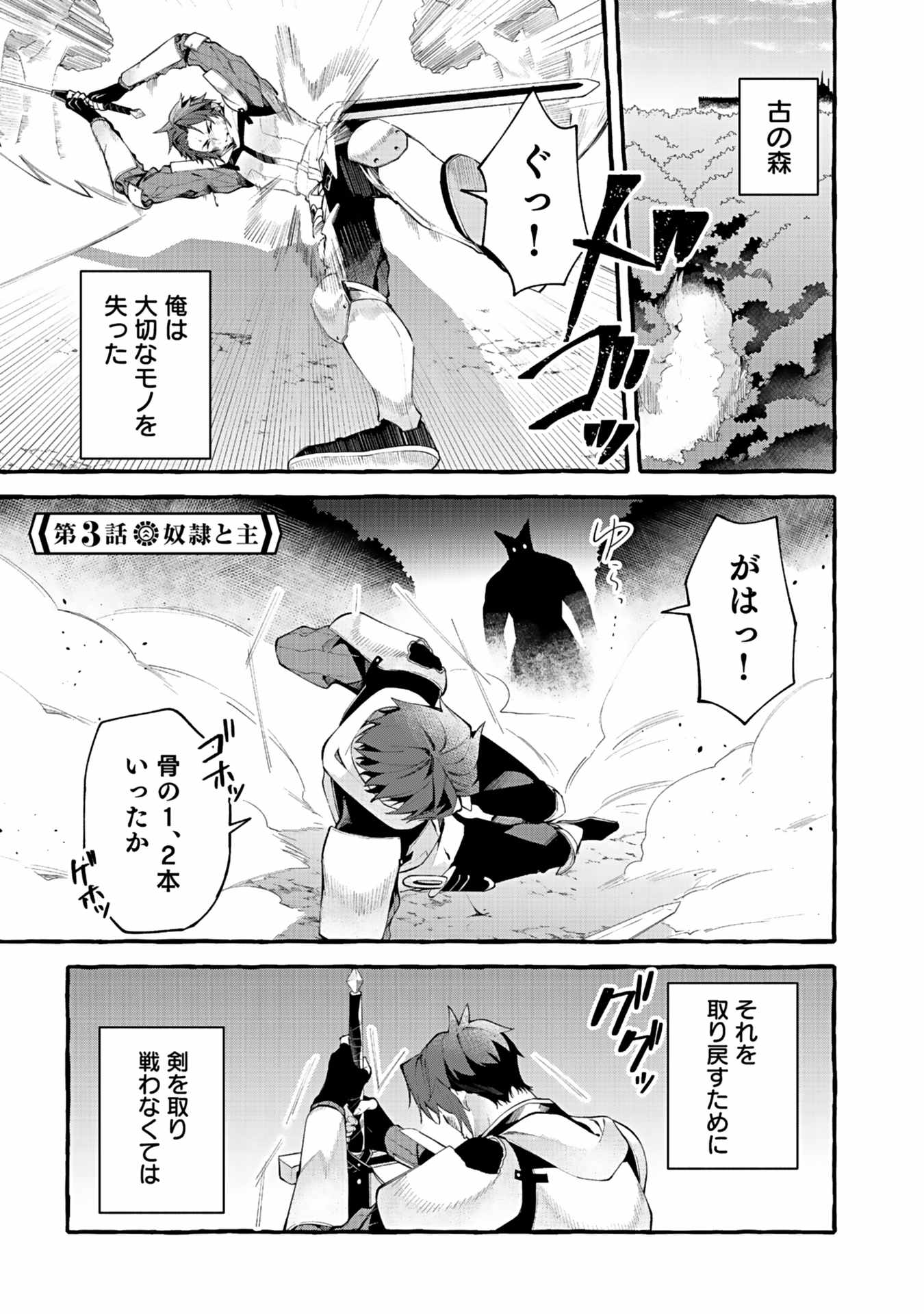 Osozaki Boukensha - Chapter 3 - Page 1