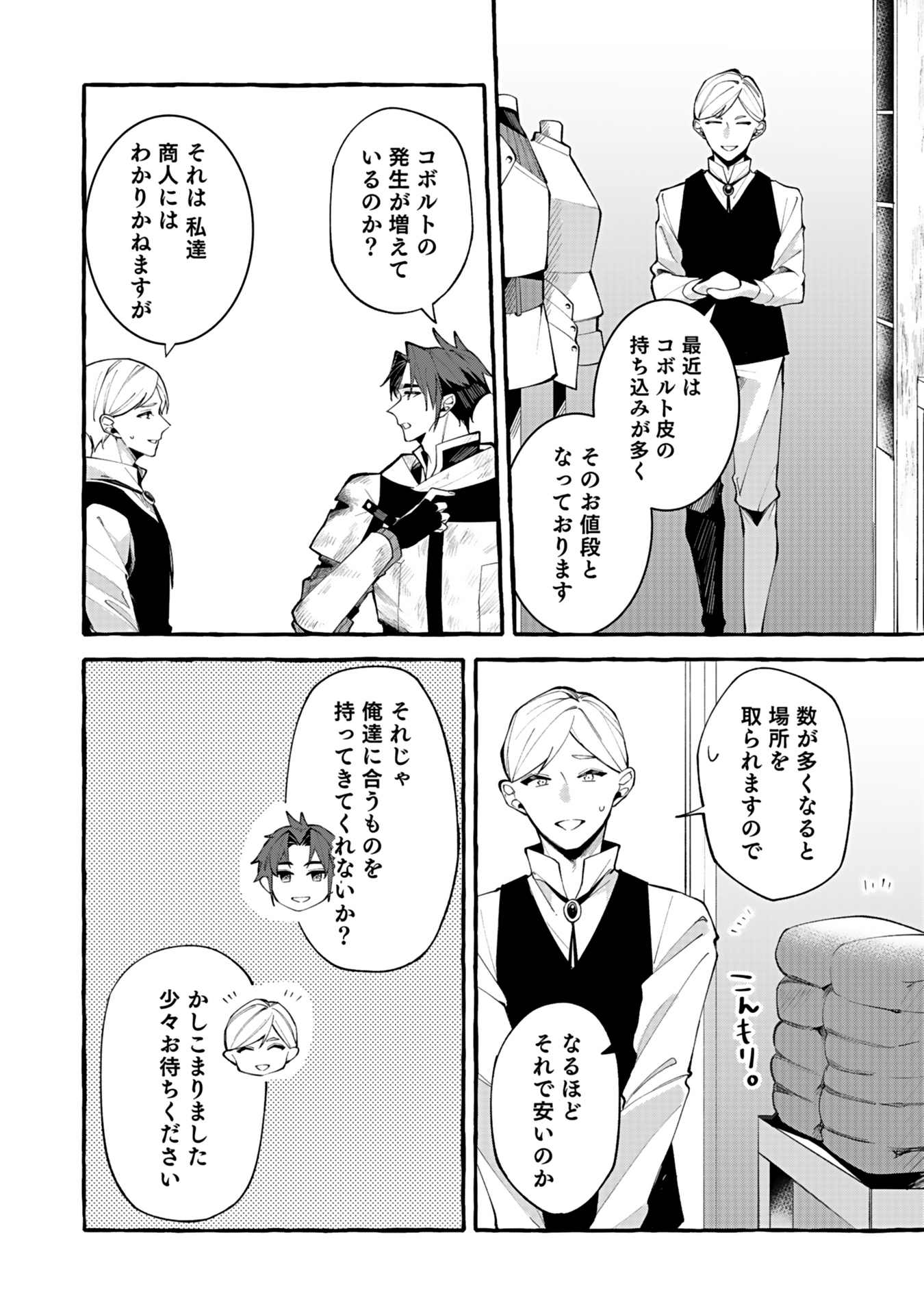 Osozaki Boukensha - Chapter 3 - Page 10