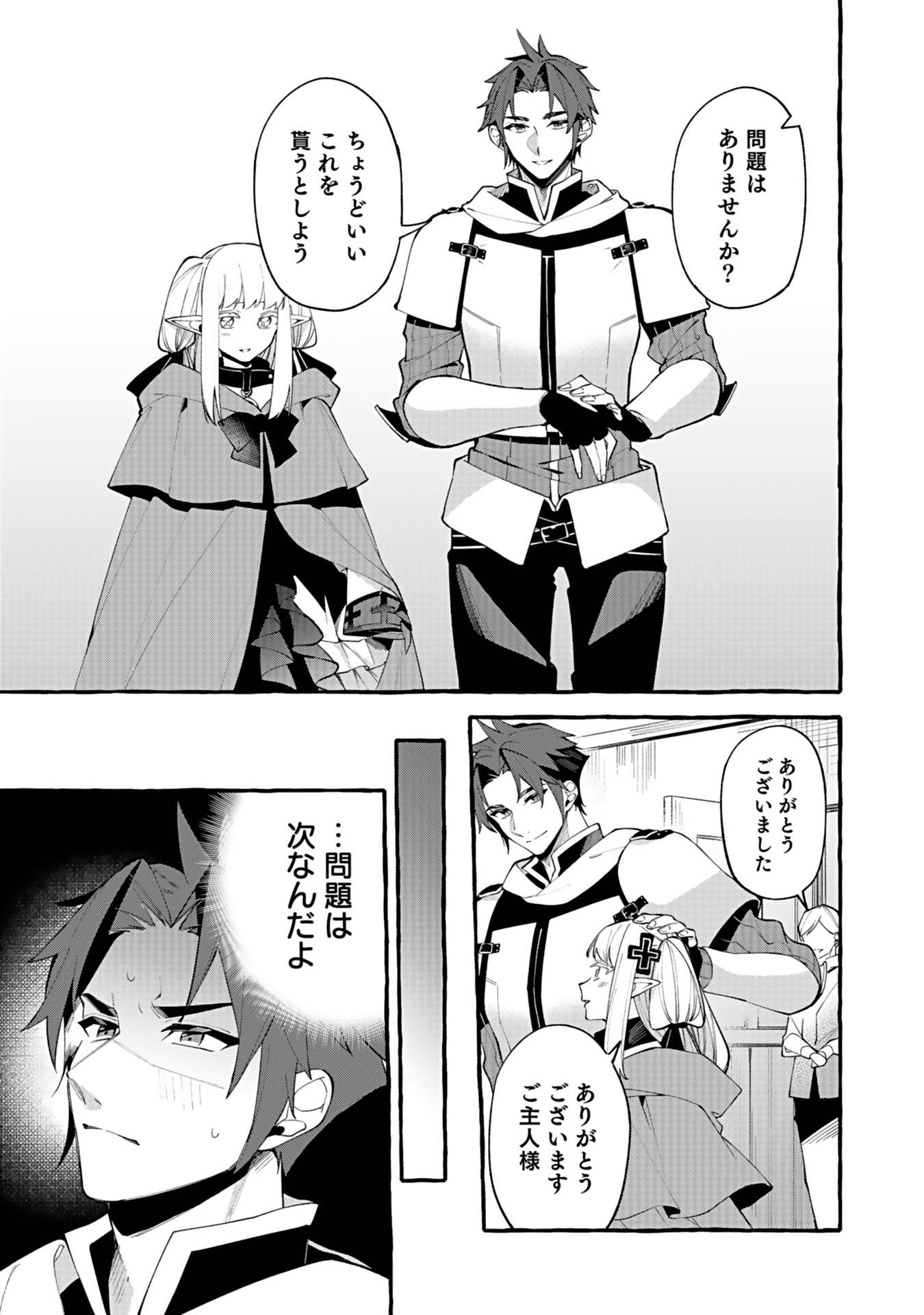 Osozaki Boukensha - Chapter 3 - Page 11