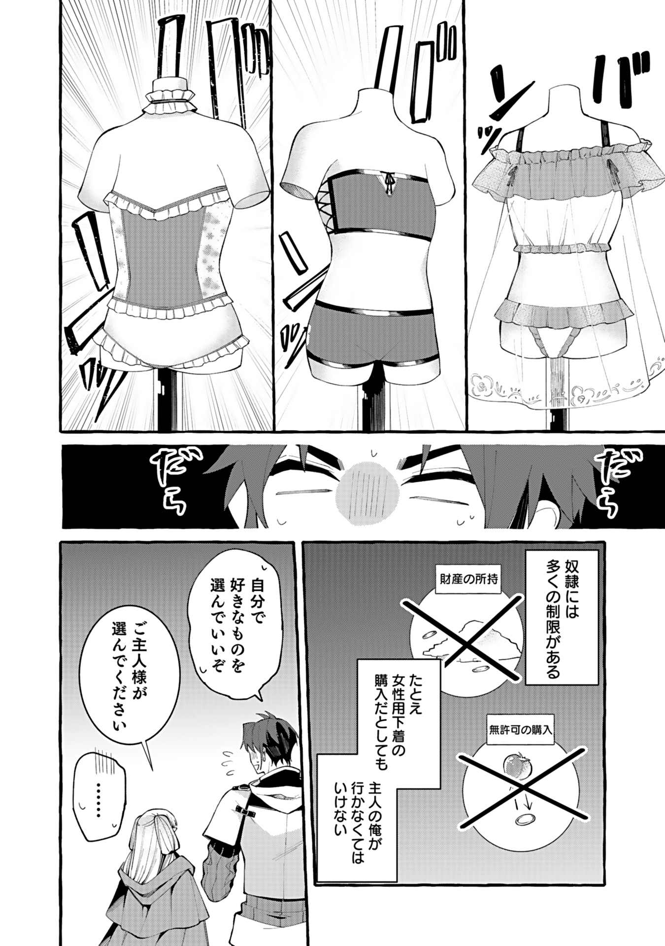 Osozaki Boukensha - Chapter 3 - Page 12