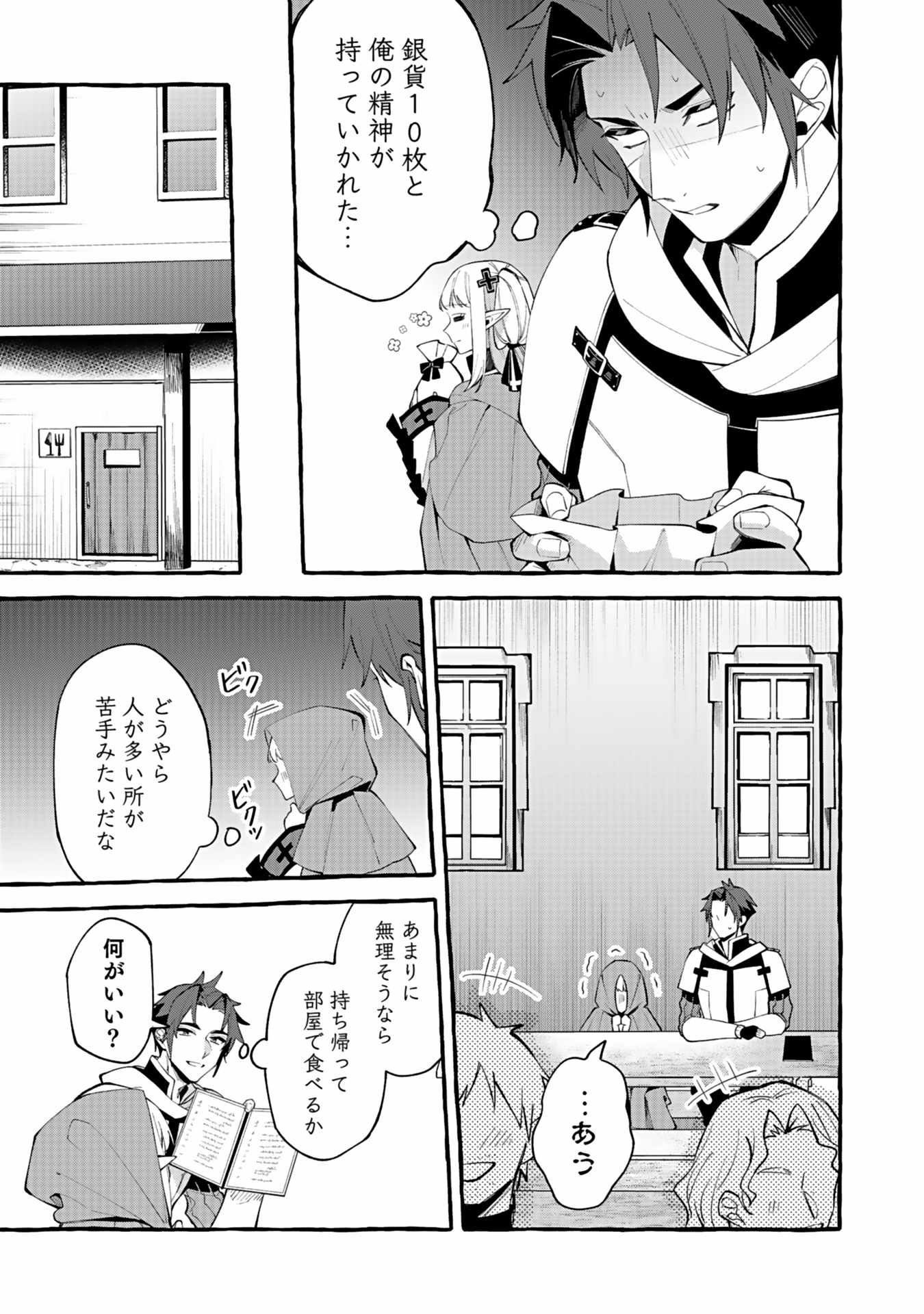 Osozaki Boukensha - Chapter 3 - Page 13