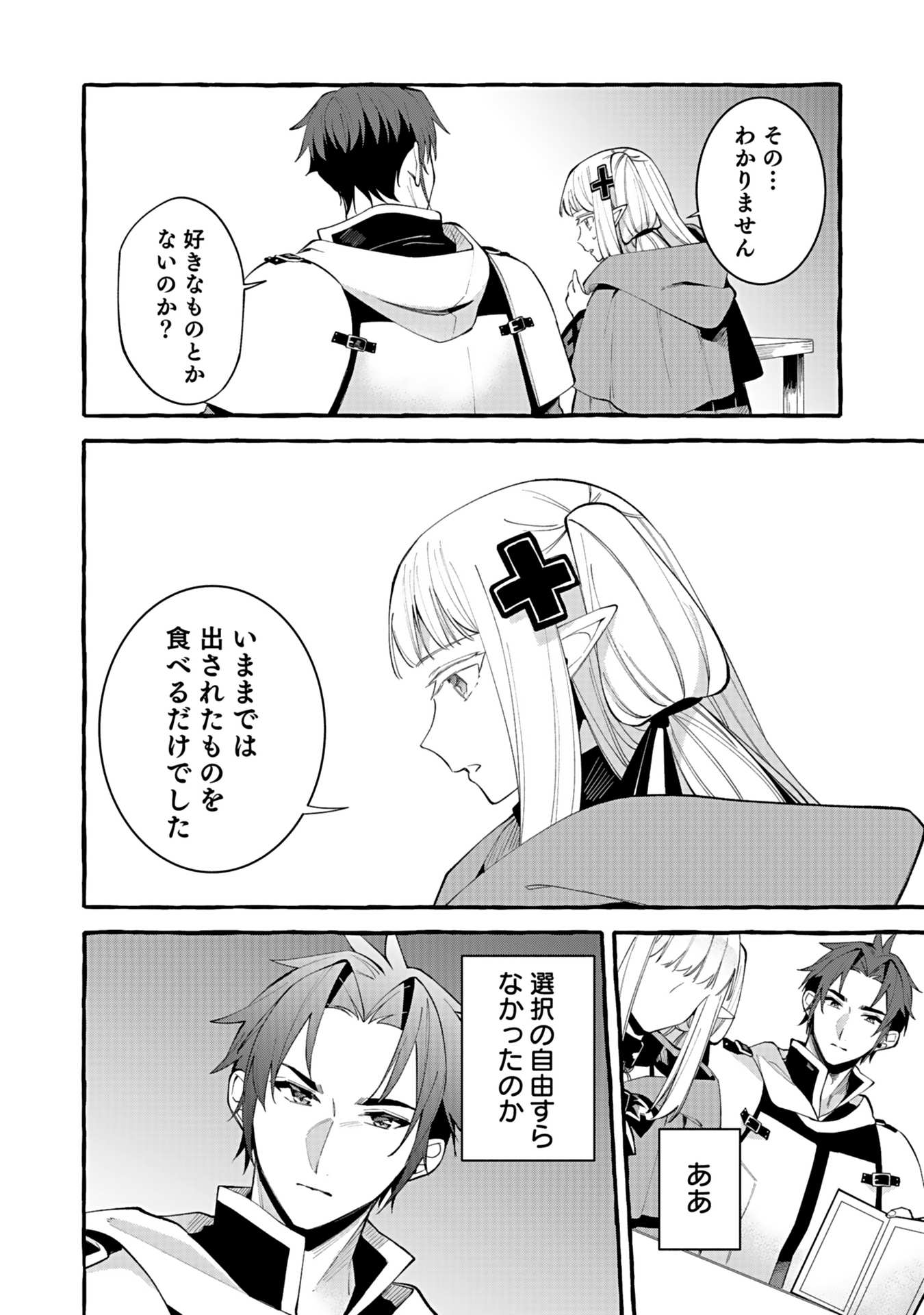 Osozaki Boukensha - Chapter 3 - Page 14