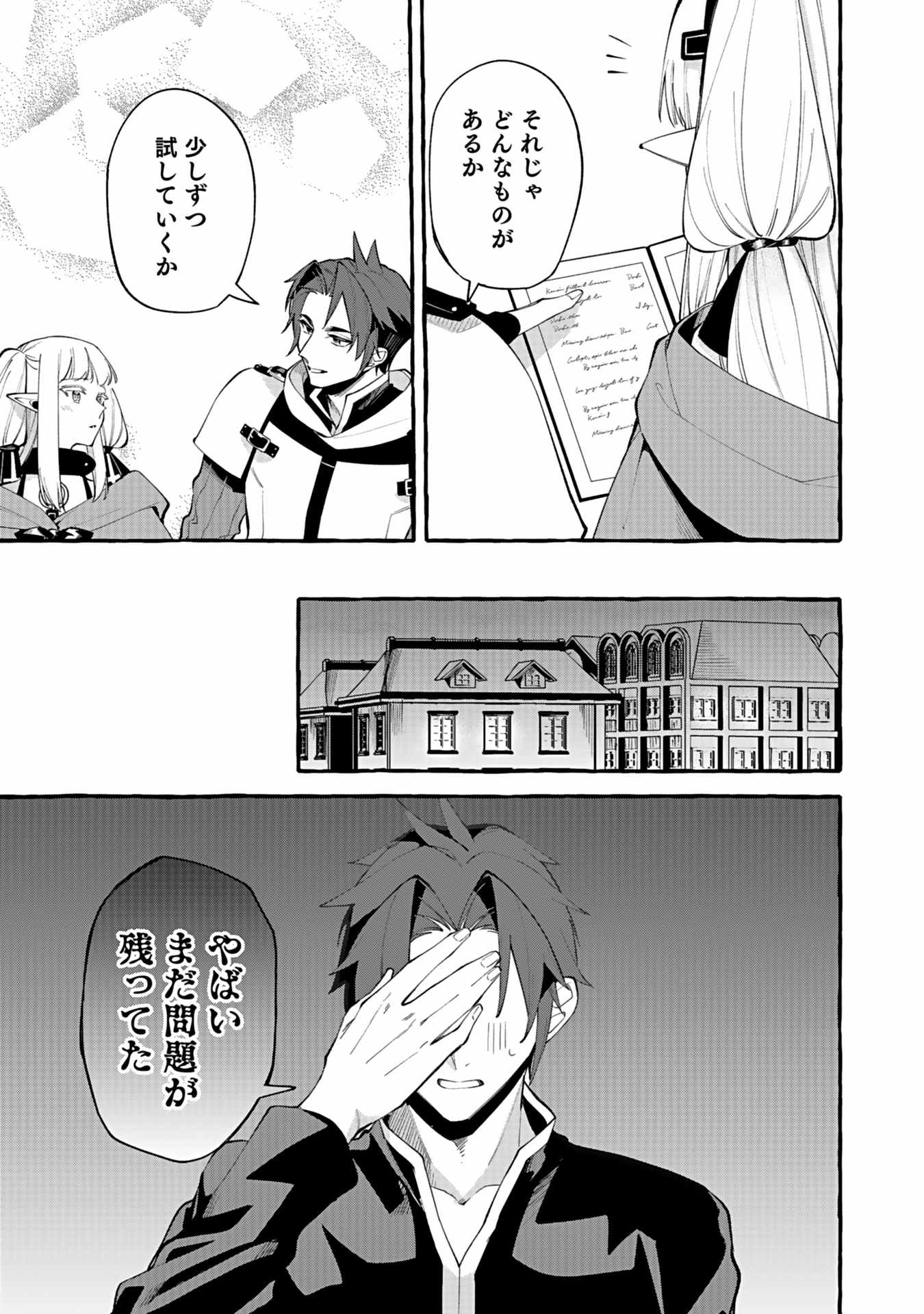 Osozaki Boukensha - Chapter 3 - Page 15