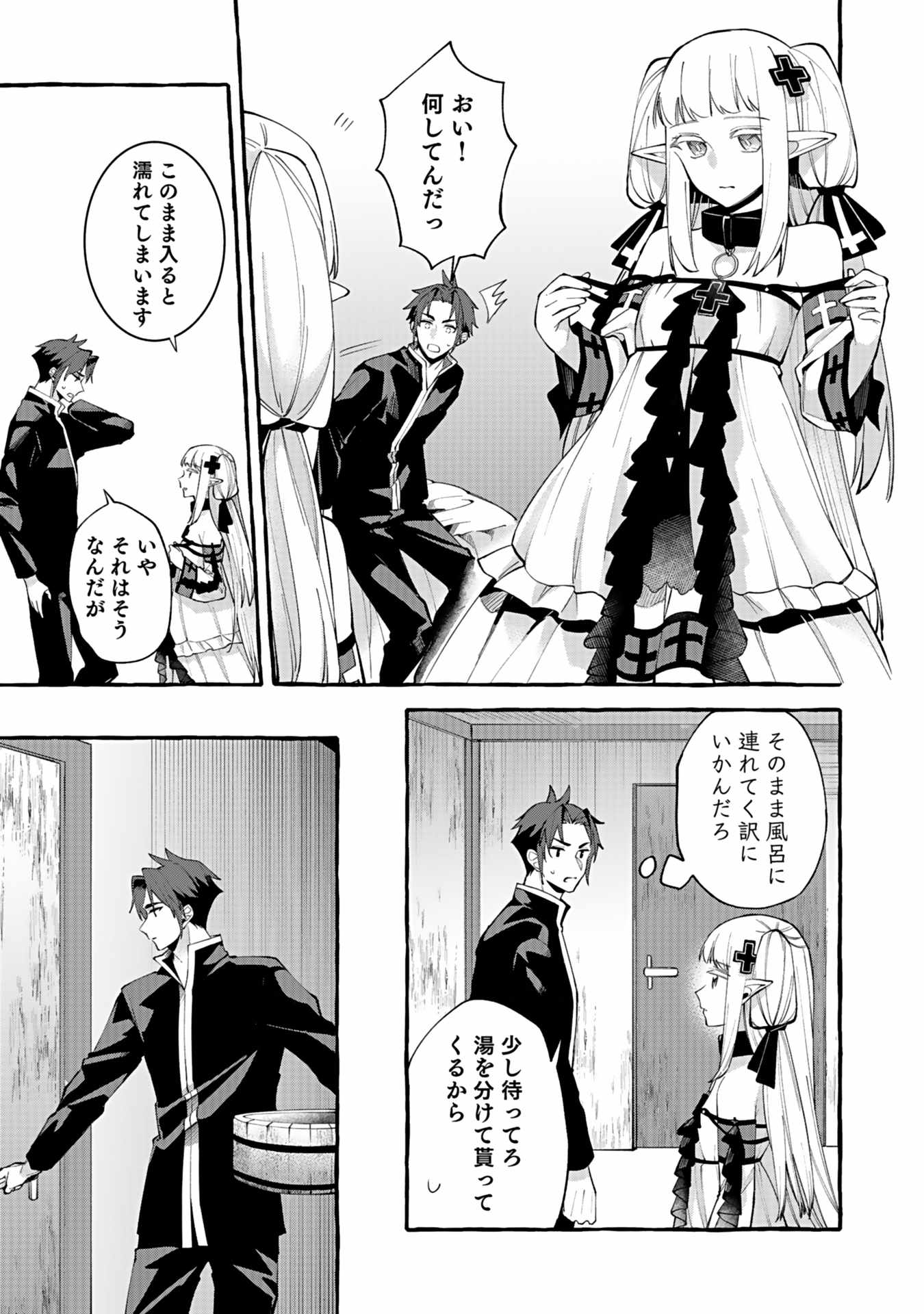 Osozaki Boukensha - Chapter 3 - Page 17