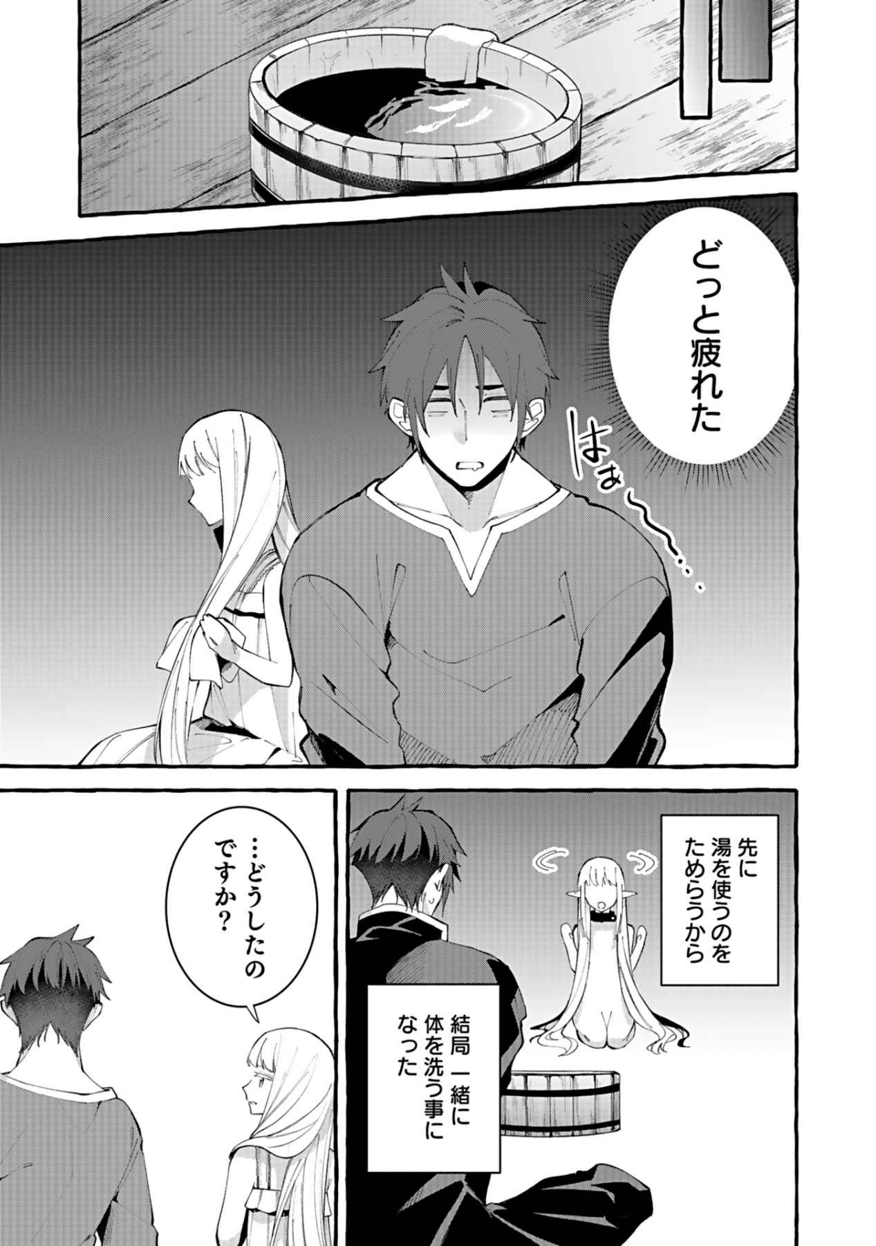 Osozaki Boukensha - Chapter 3 - Page 19