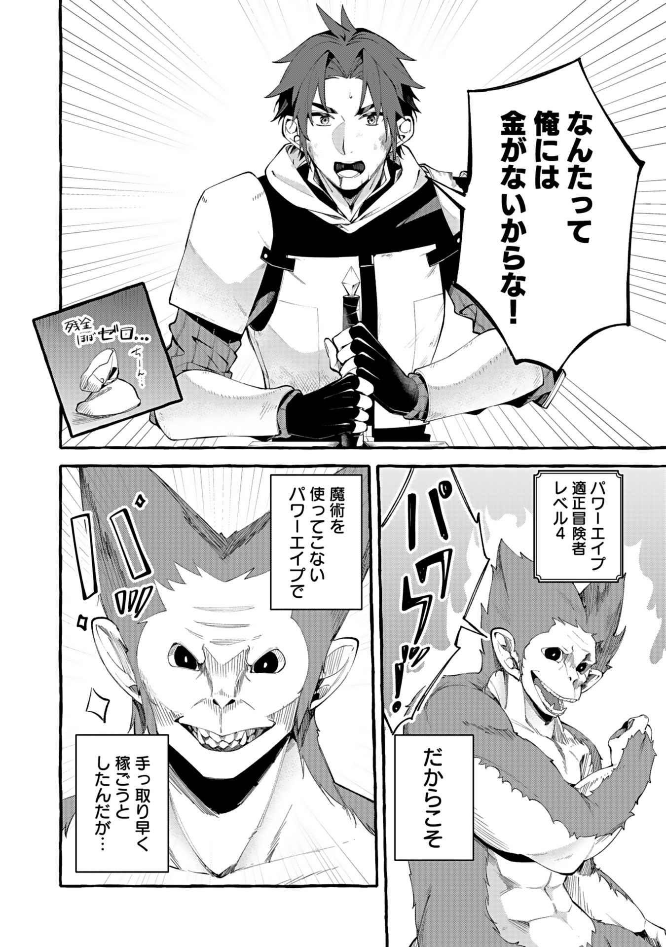 Osozaki Boukensha - Chapter 3 - Page 2