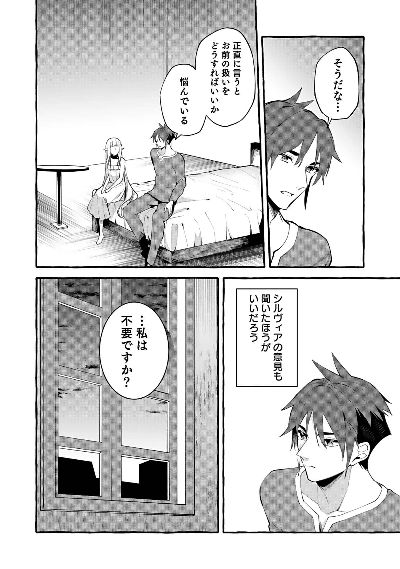 Osozaki Boukensha - Chapter 3 - Page 20