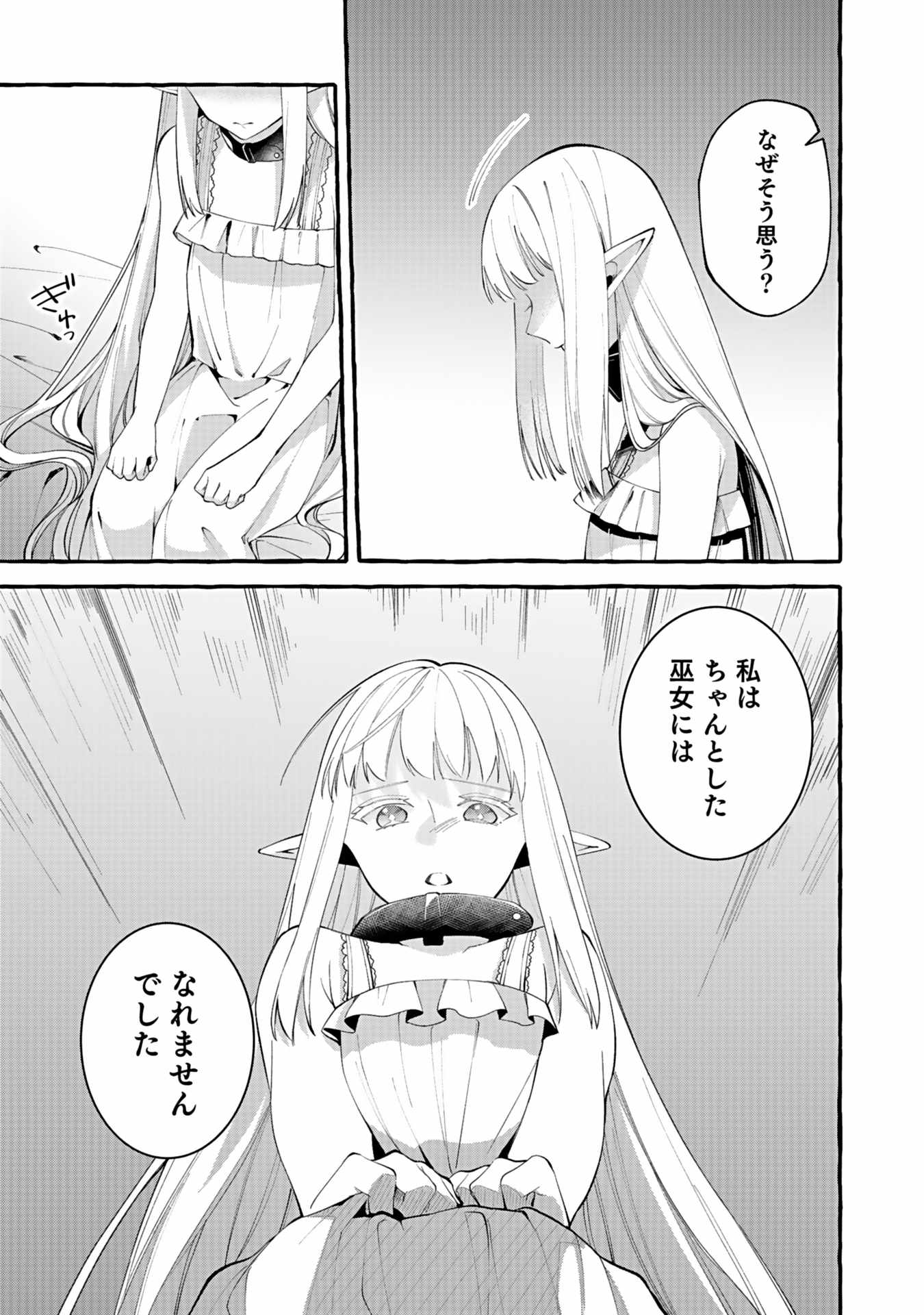 Osozaki Boukensha - Chapter 3 - Page 21