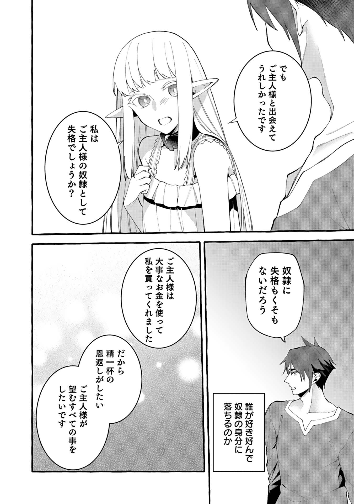 Osozaki Boukensha - Chapter 3 - Page 22