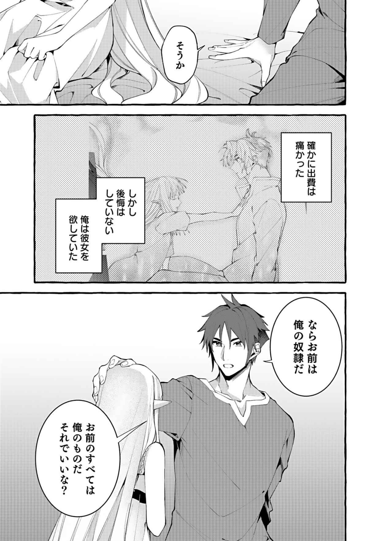 Osozaki Boukensha - Chapter 3 - Page 23