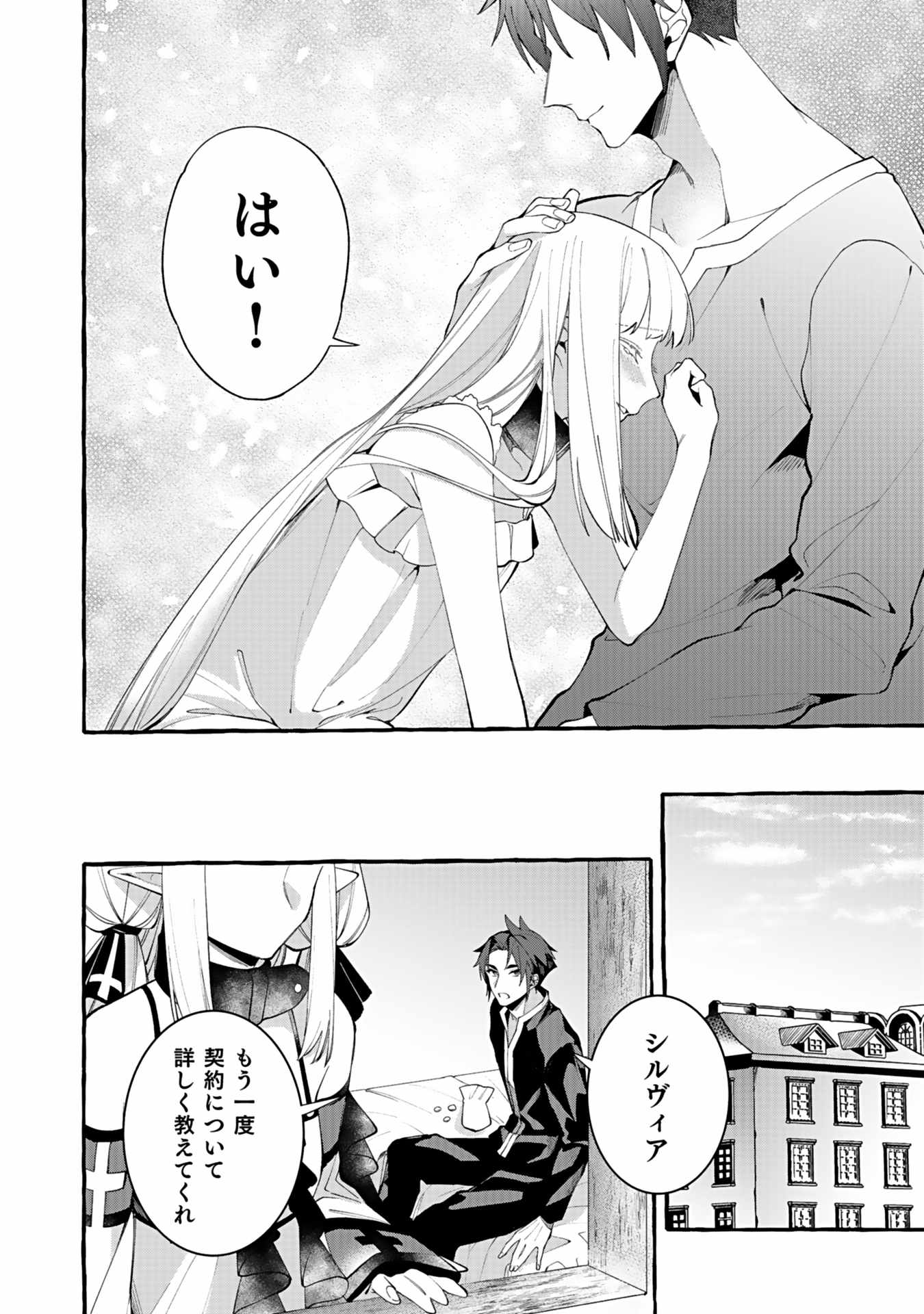 Osozaki Boukensha - Chapter 3 - Page 24