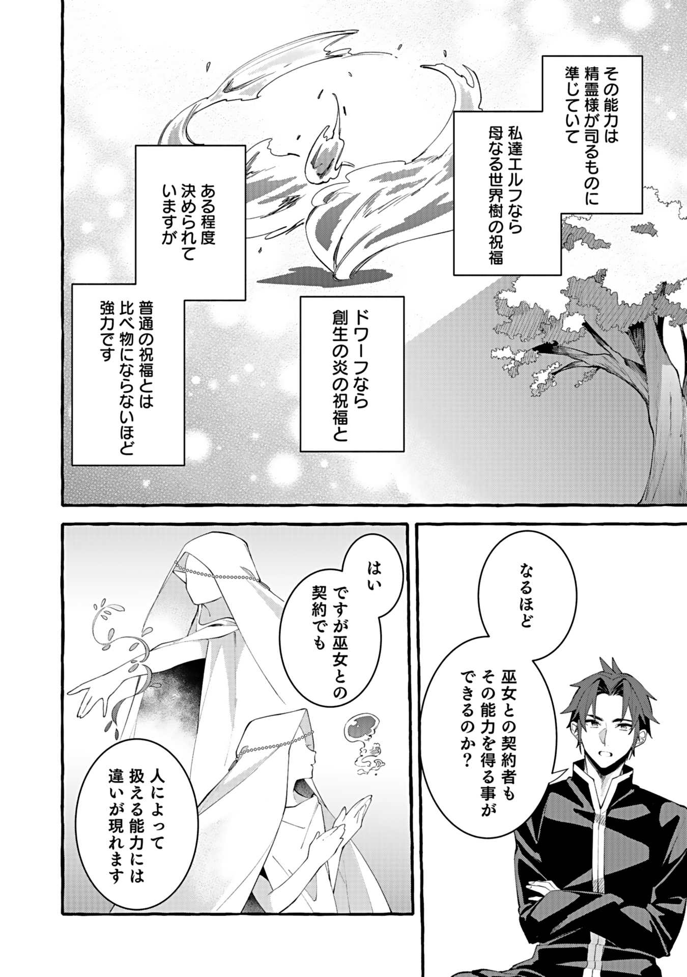 Osozaki Boukensha - Chapter 3 - Page 26