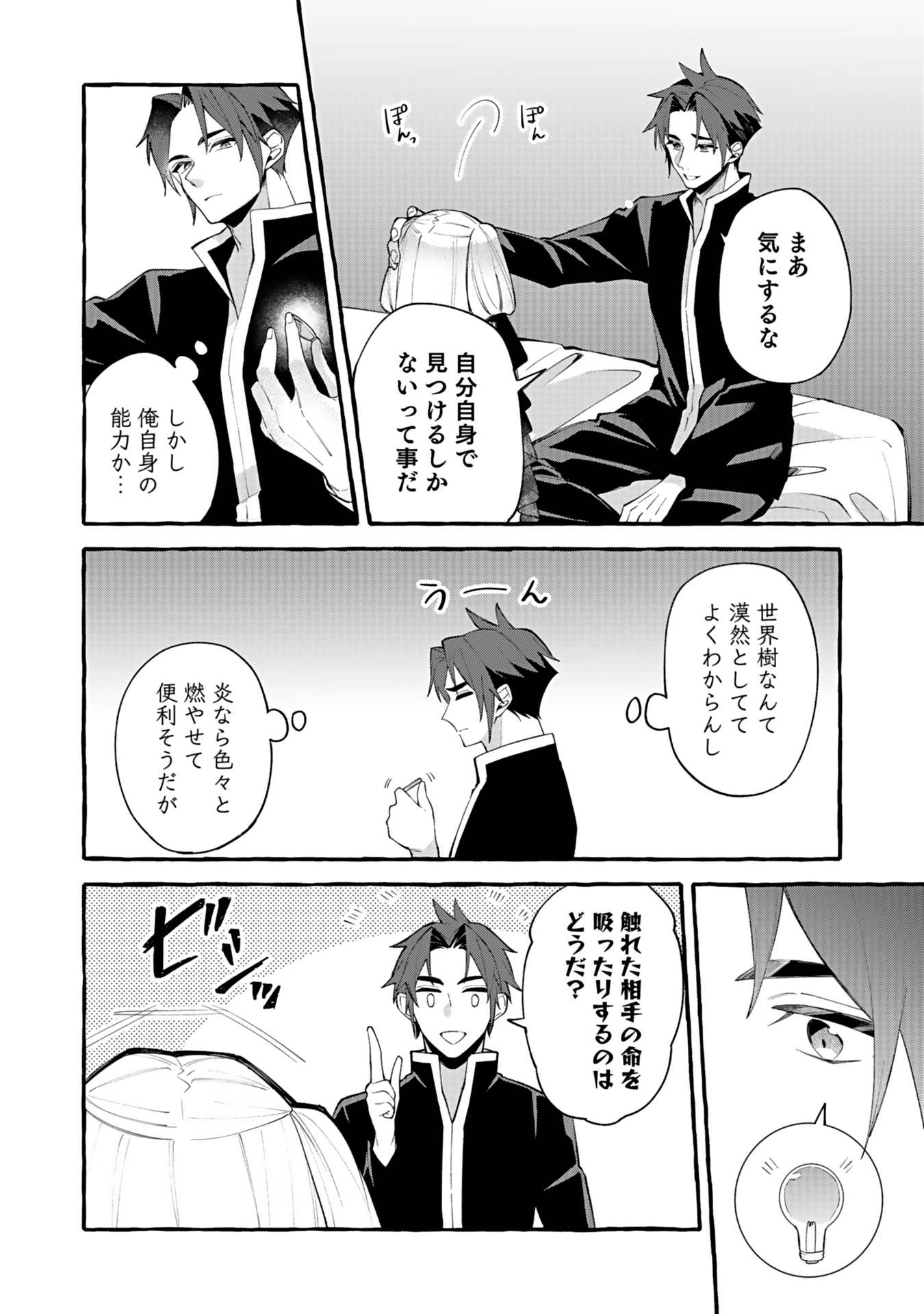 Osozaki Boukensha - Chapter 3 - Page 28