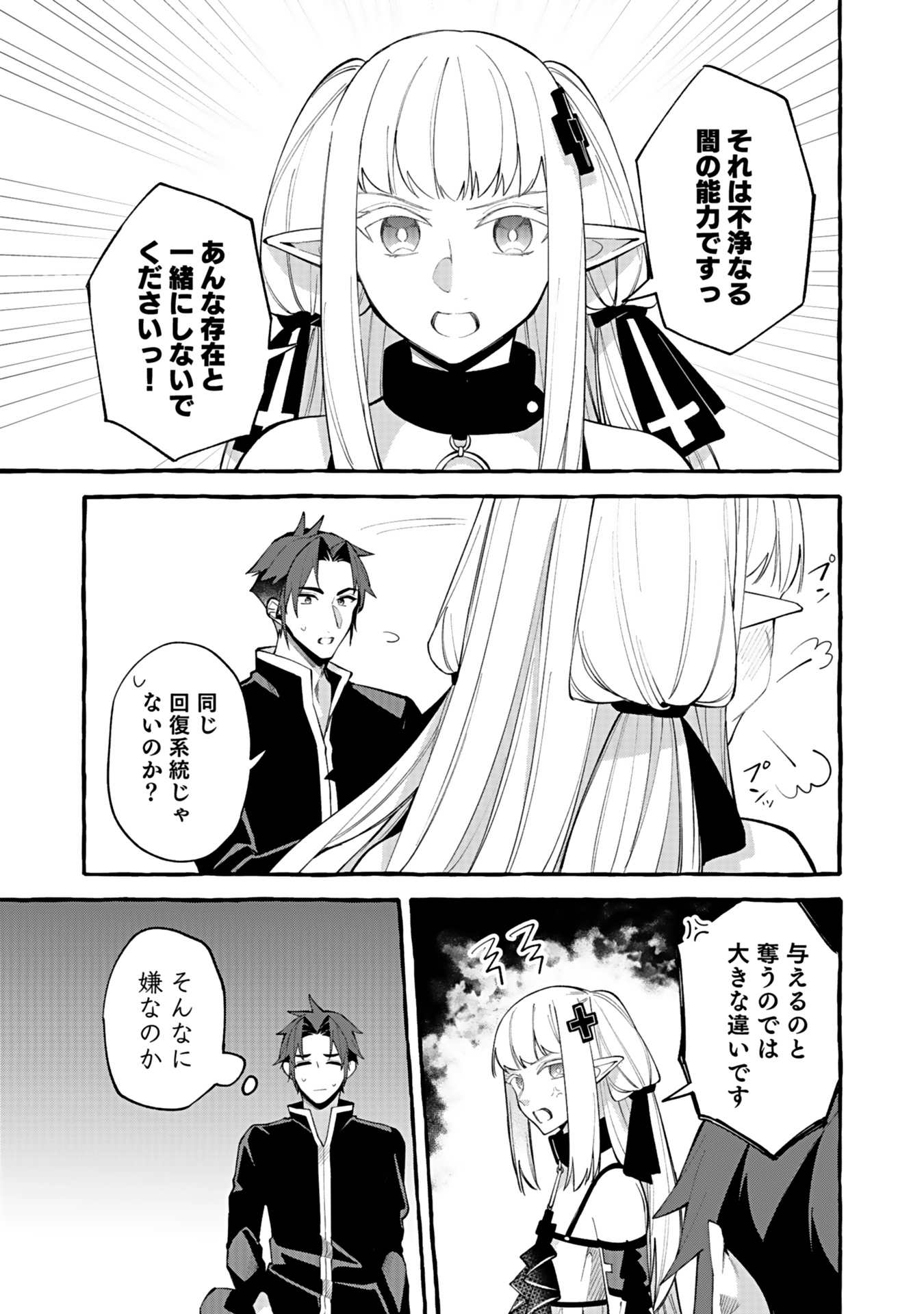 Osozaki Boukensha - Chapter 3 - Page 29