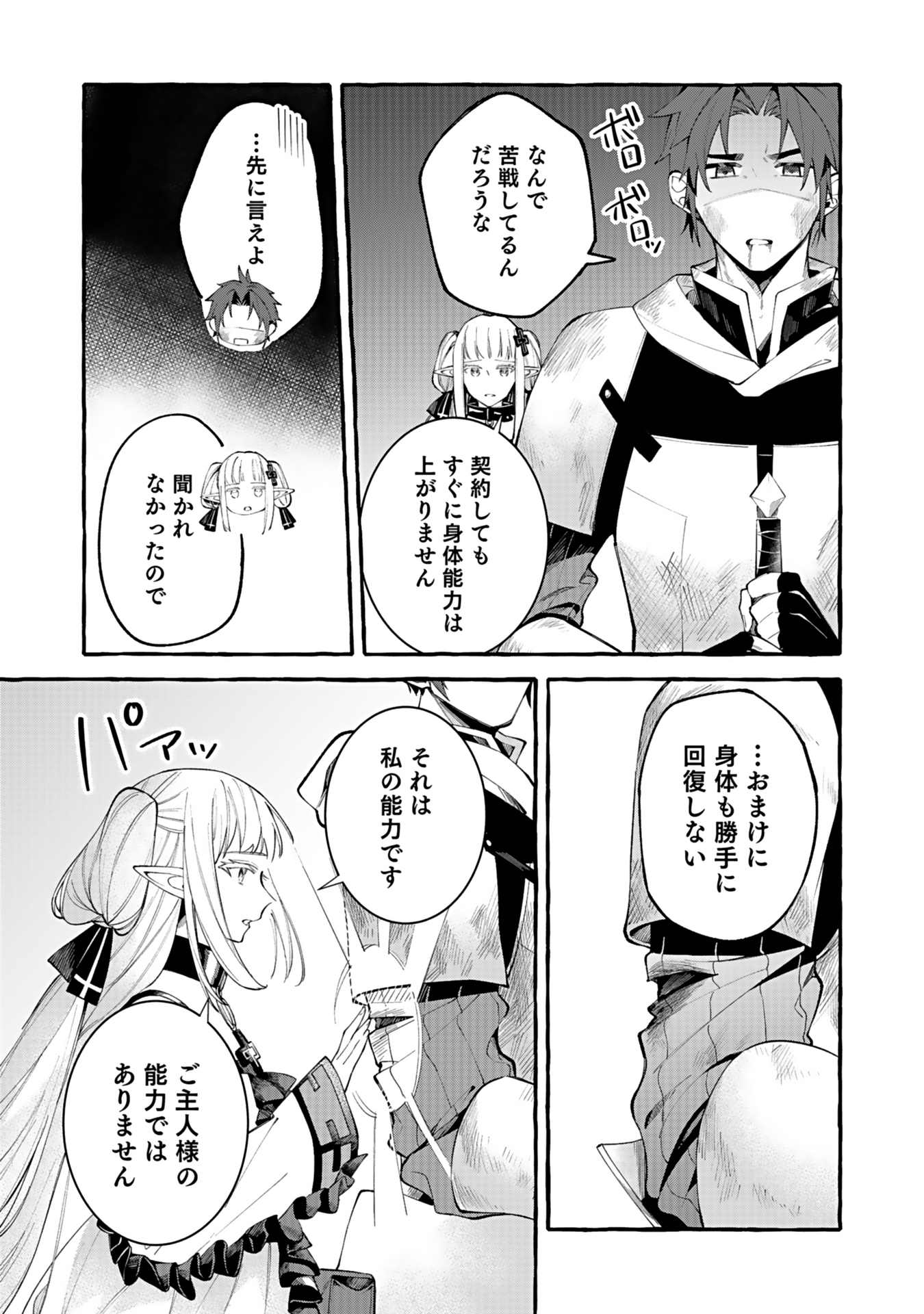 Osozaki Boukensha - Chapter 3 - Page 3