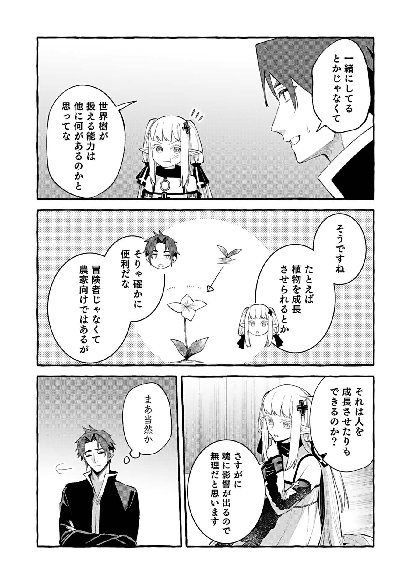 Osozaki Boukensha - Chapter 3 - Page 30