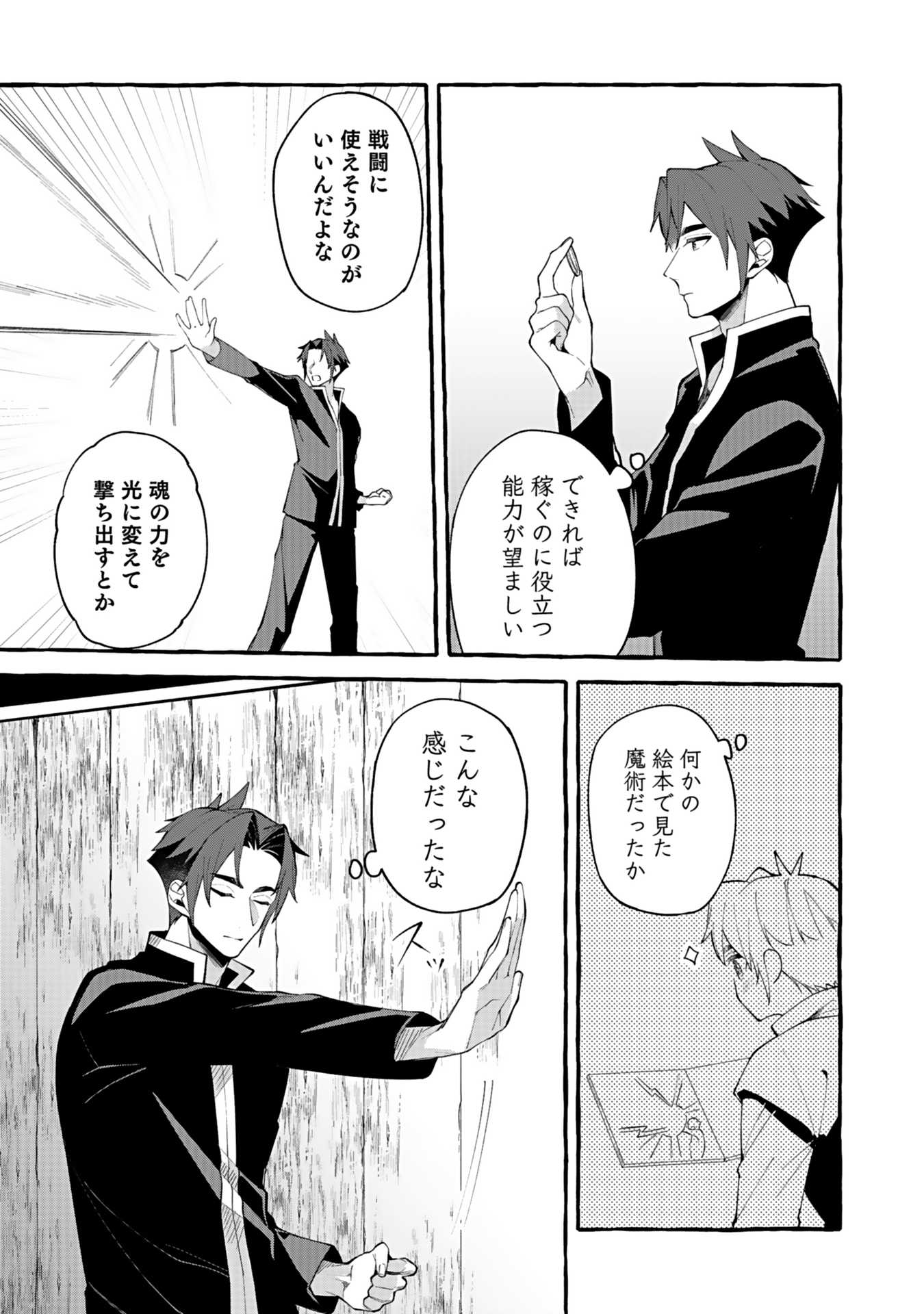 Osozaki Boukensha - Chapter 3 - Page 31