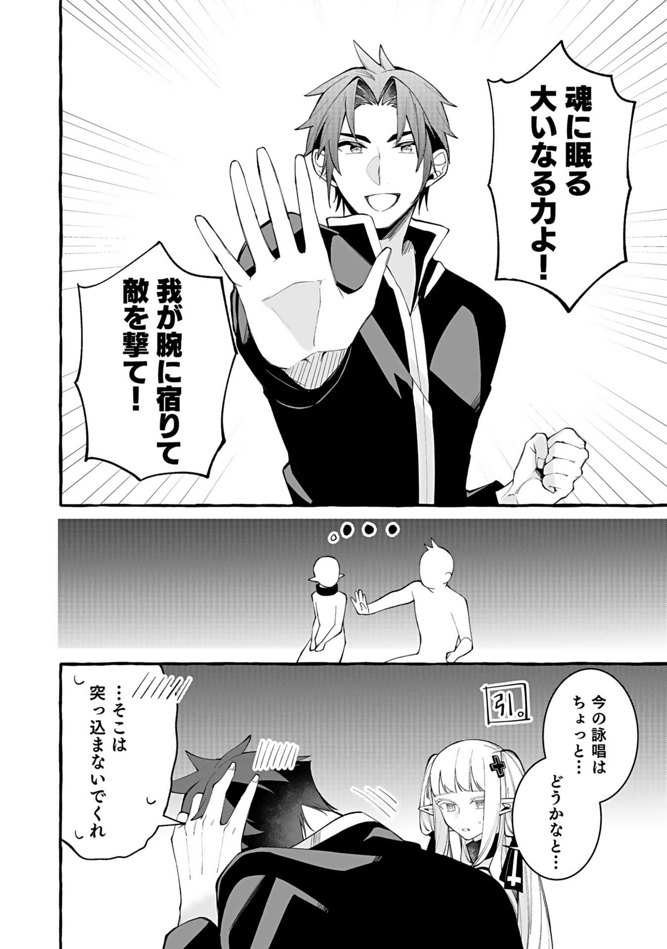 Osozaki Boukensha - Chapter 3 - Page 32