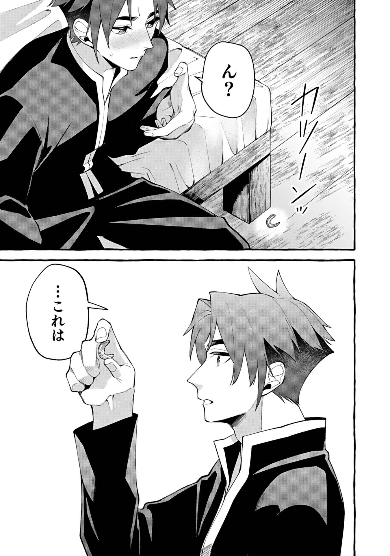 Osozaki Boukensha - Chapter 3 - Page 33