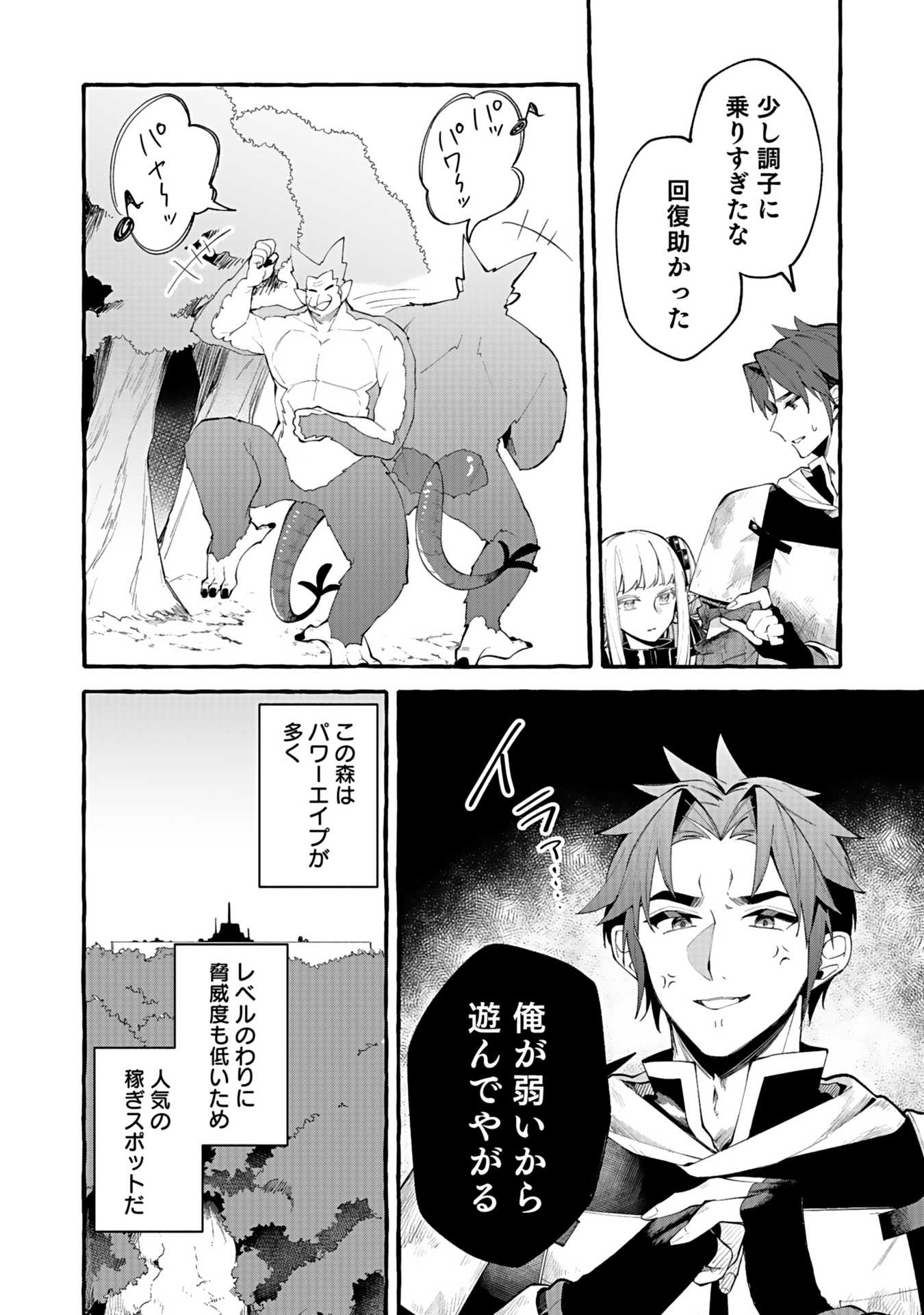 Osozaki Boukensha - Chapter 3 - Page 4