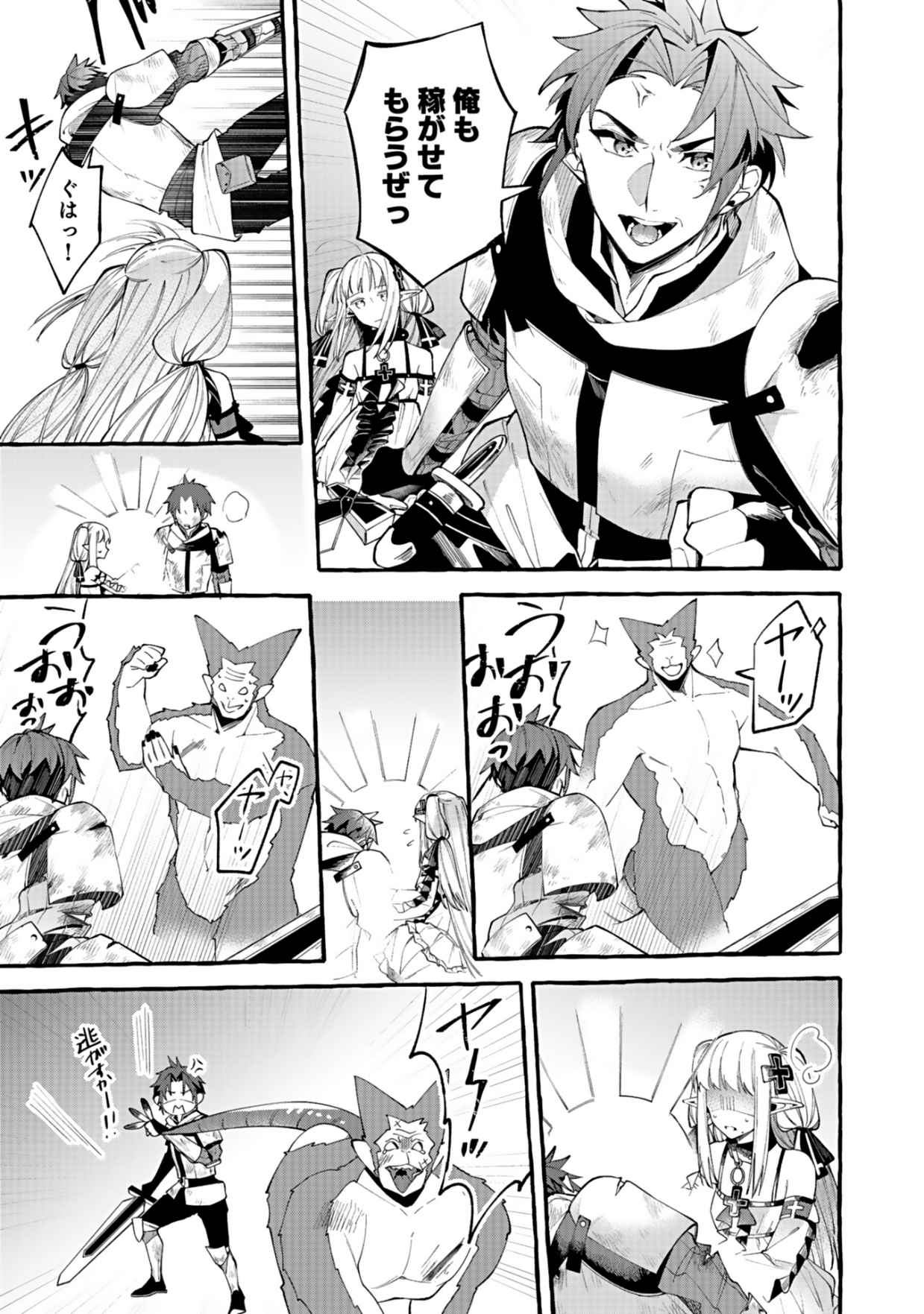 Osozaki Boukensha - Chapter 3 - Page 5