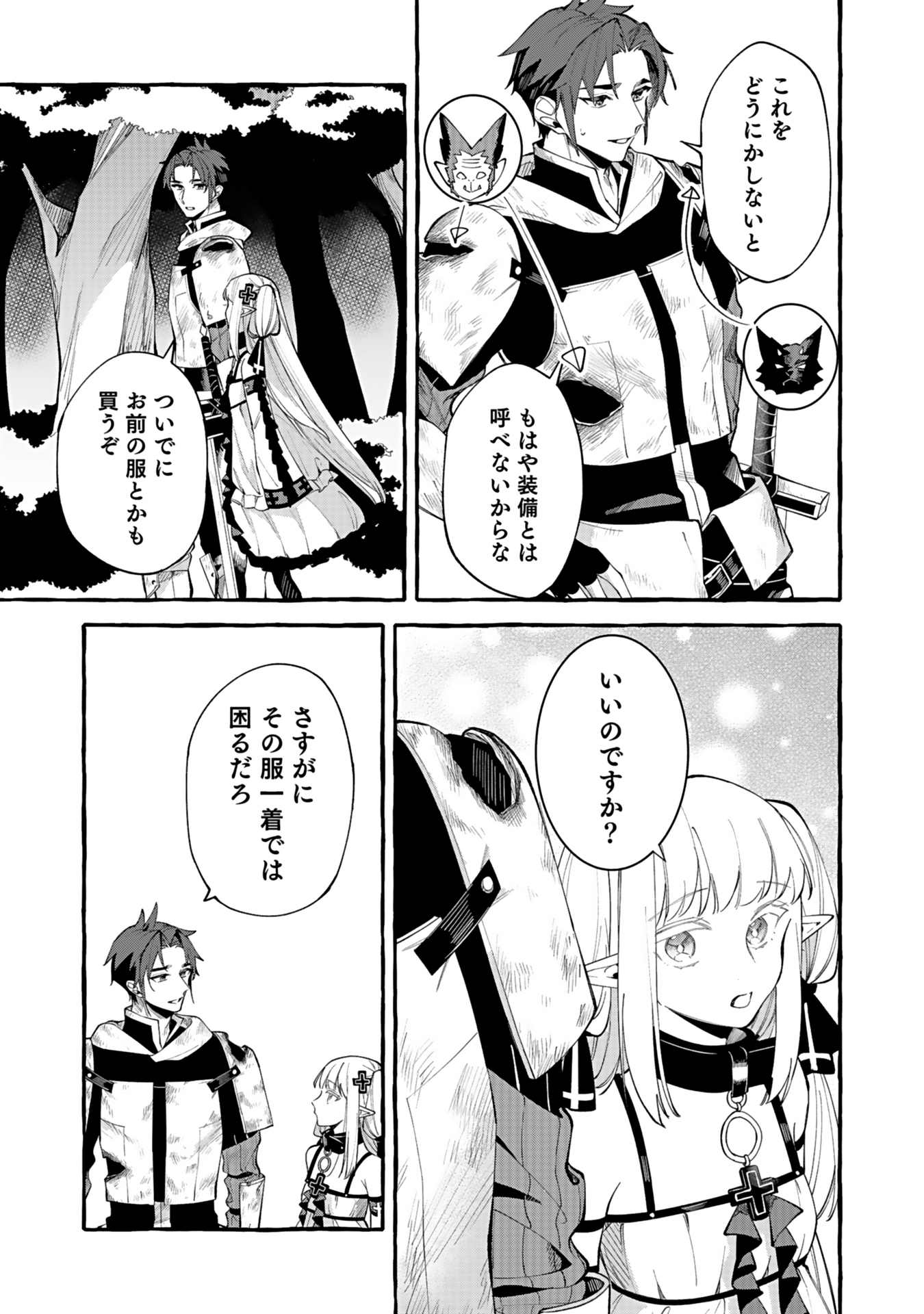 Osozaki Boukensha - Chapter 3 - Page 7