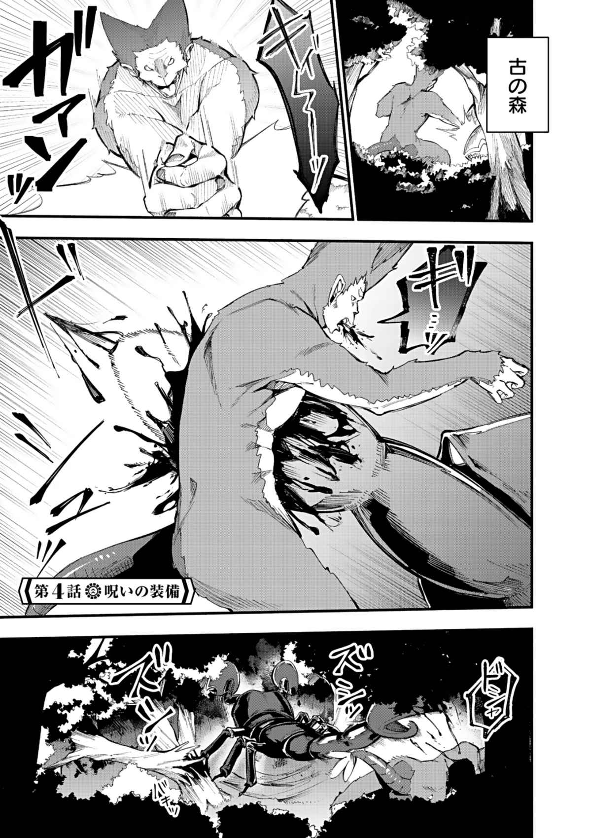 Osozaki Boukensha - Chapter 4 - Page 1