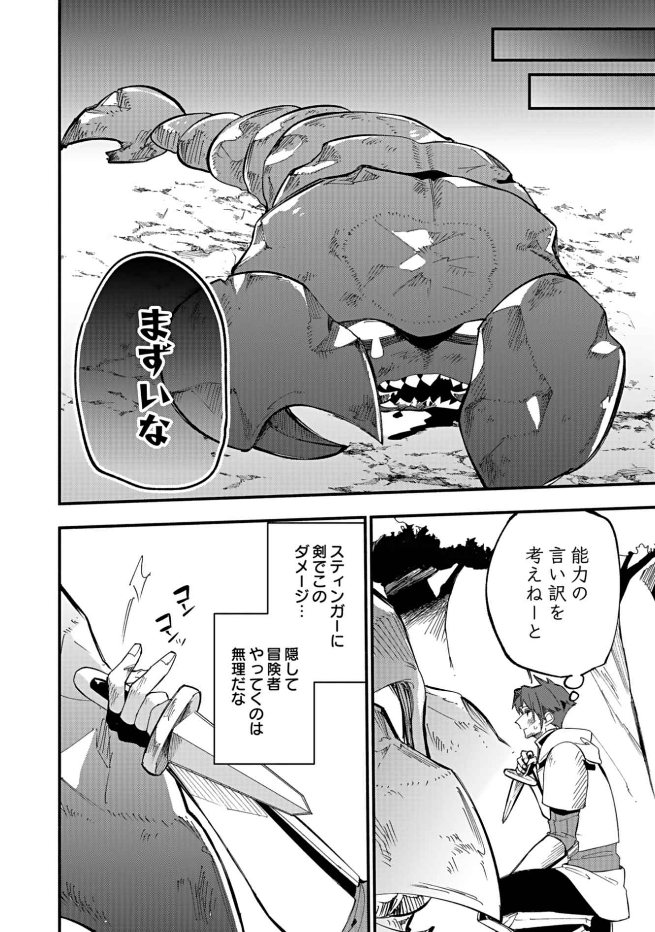 Osozaki Boukensha - Chapter 4 - Page 12