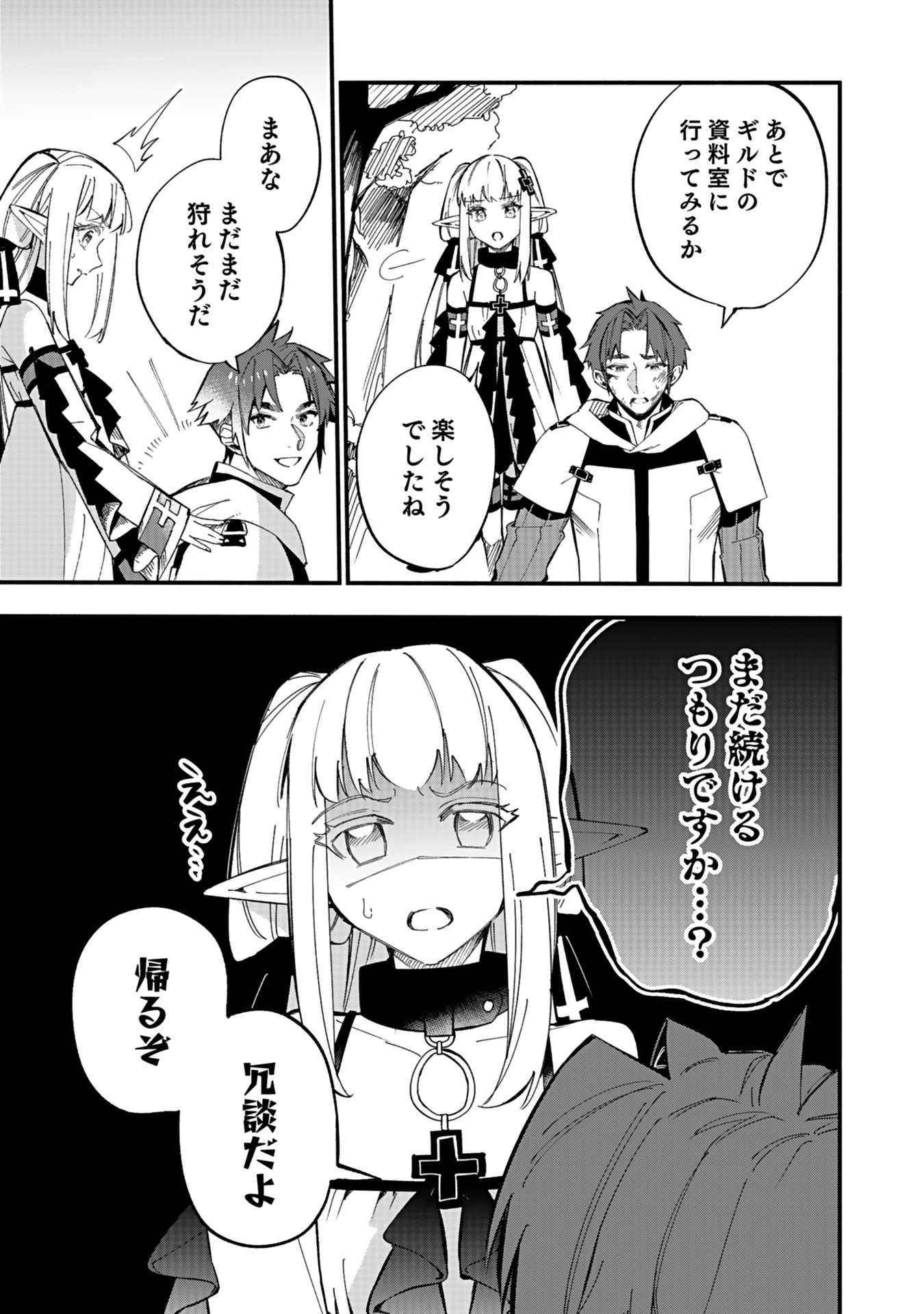 Osozaki Boukensha - Chapter 4 - Page 13