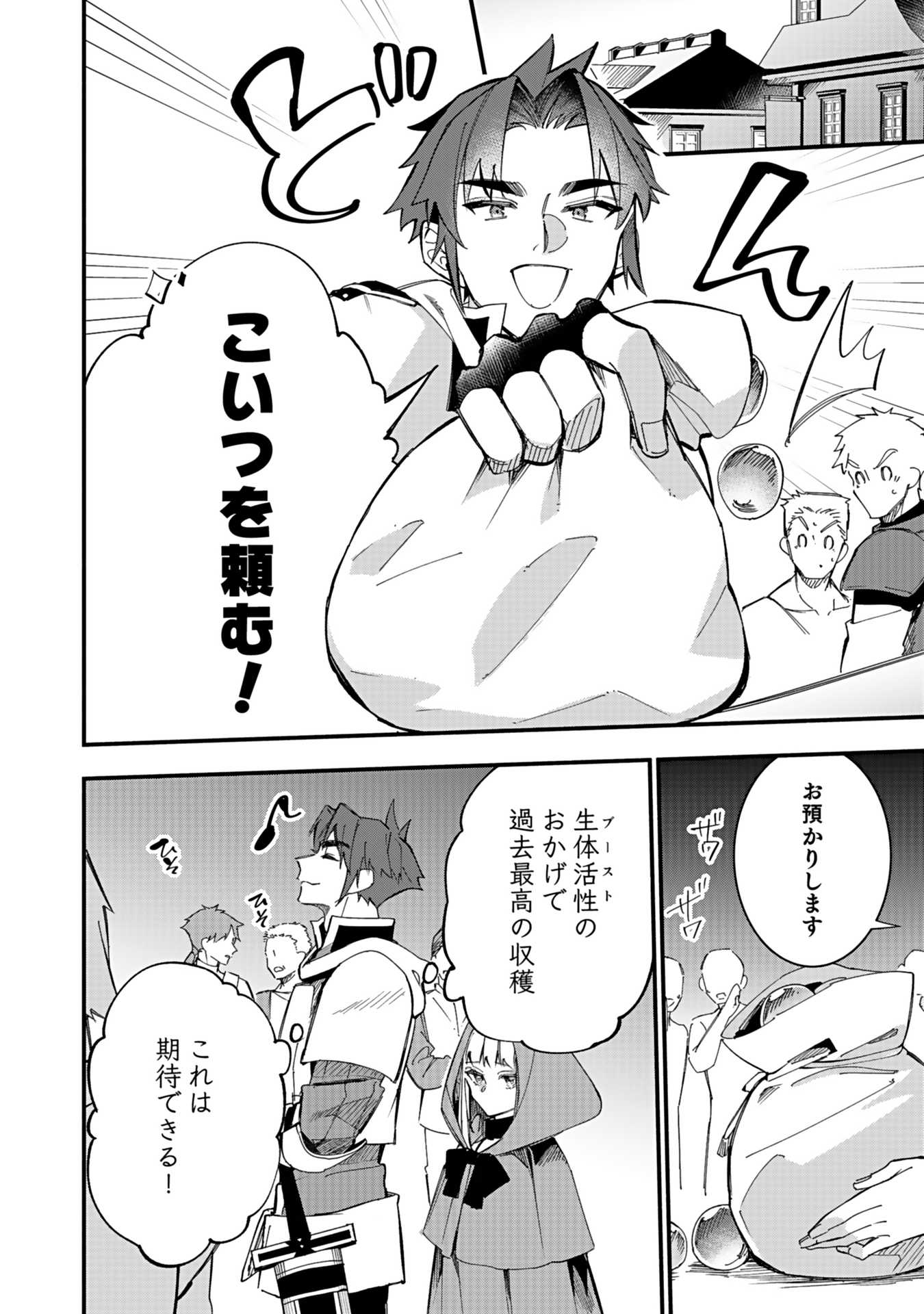 Osozaki Boukensha - Chapter 4 - Page 14