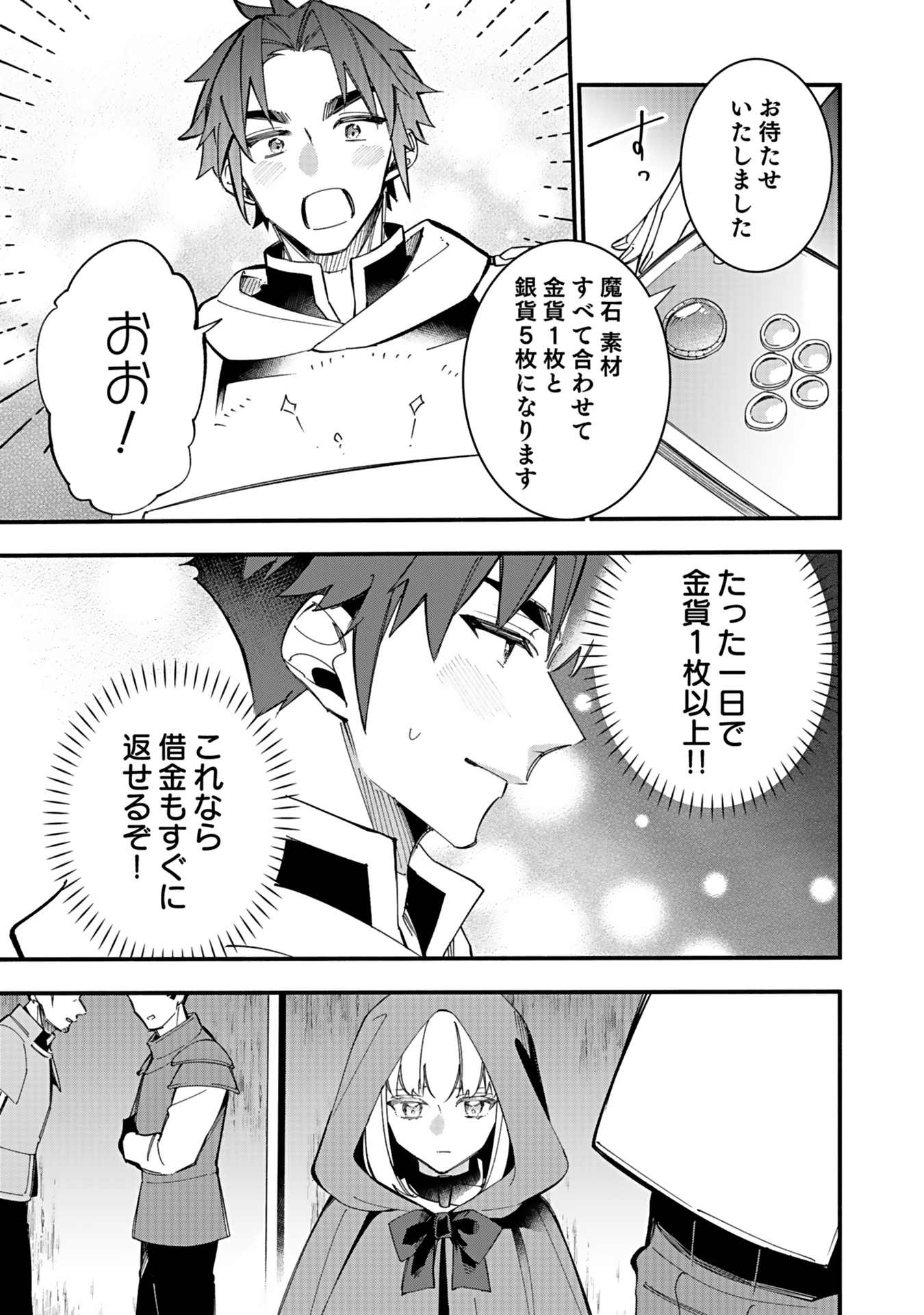 Osozaki Boukensha - Chapter 4 - Page 15