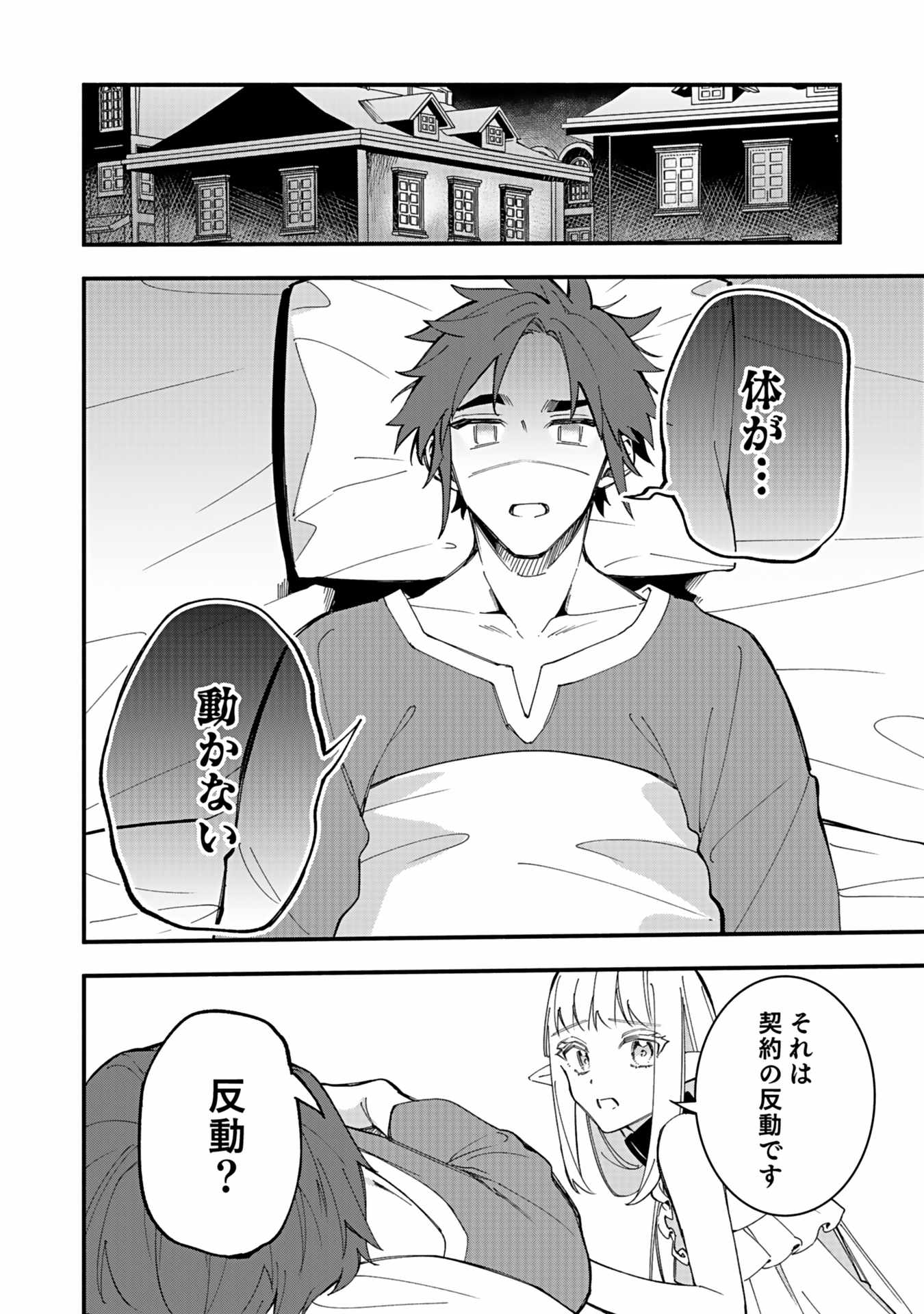 Osozaki Boukensha - Chapter 4 - Page 16