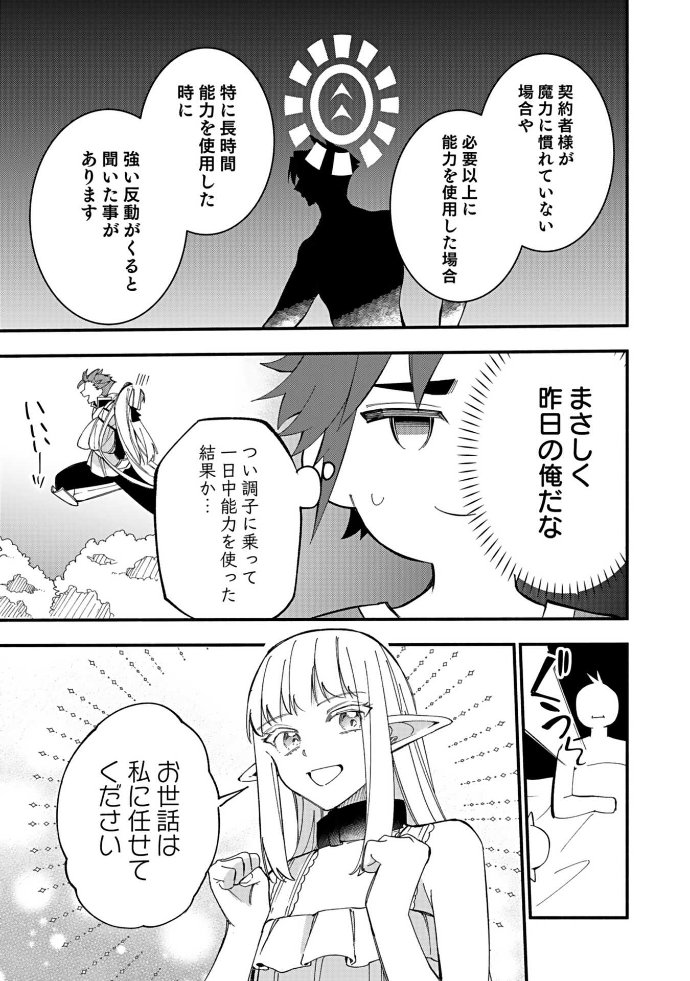 Osozaki Boukensha - Chapter 4 - Page 17