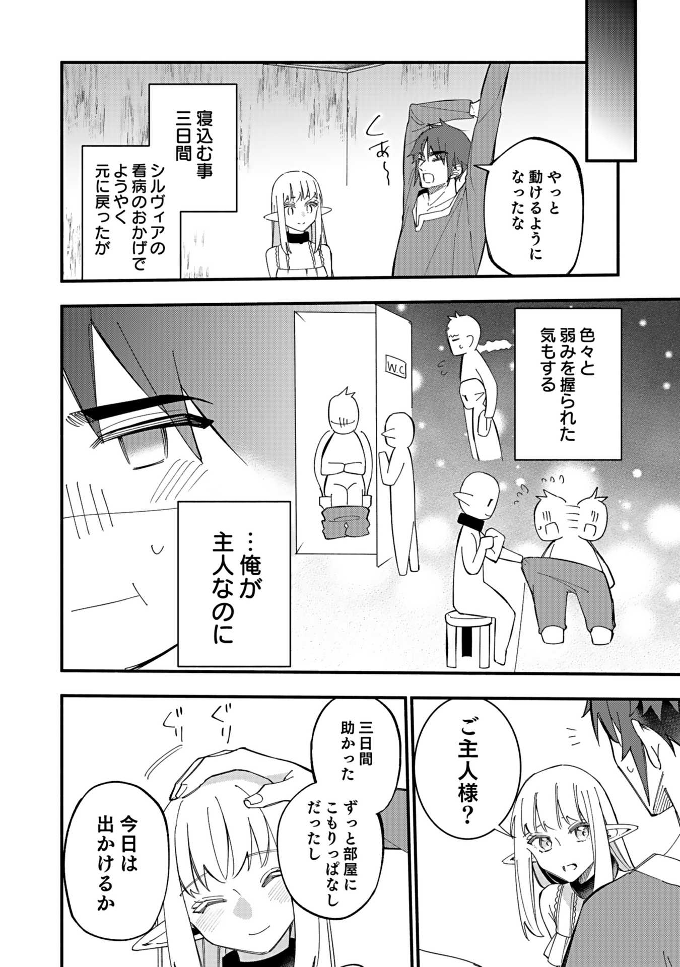 Osozaki Boukensha - Chapter 4 - Page 18