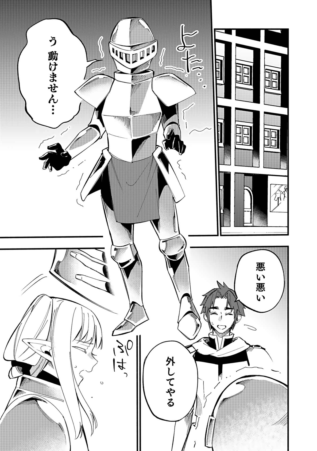 Osozaki Boukensha - Chapter 4 - Page 19