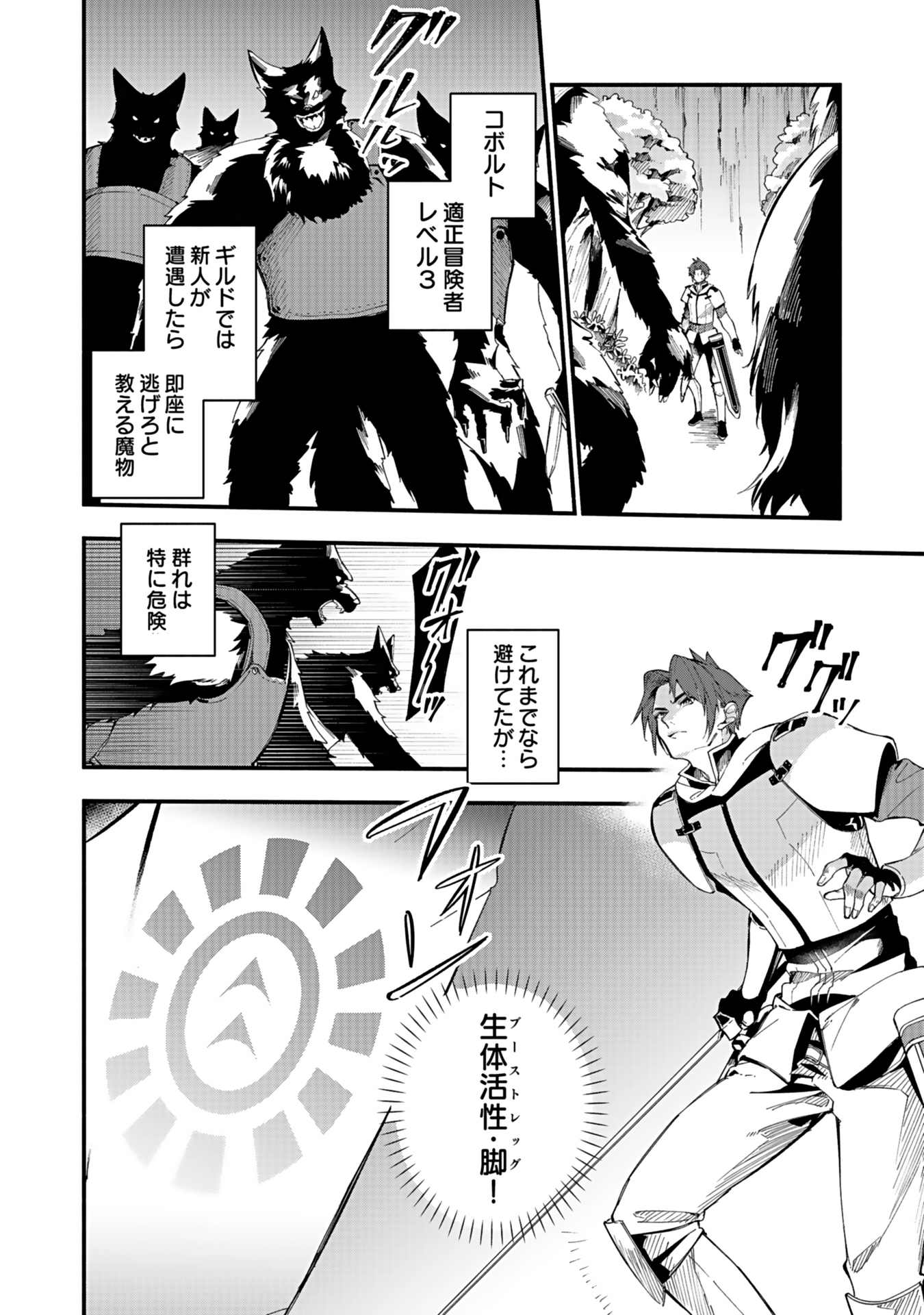 Osozaki Boukensha - Chapter 4 - Page 2