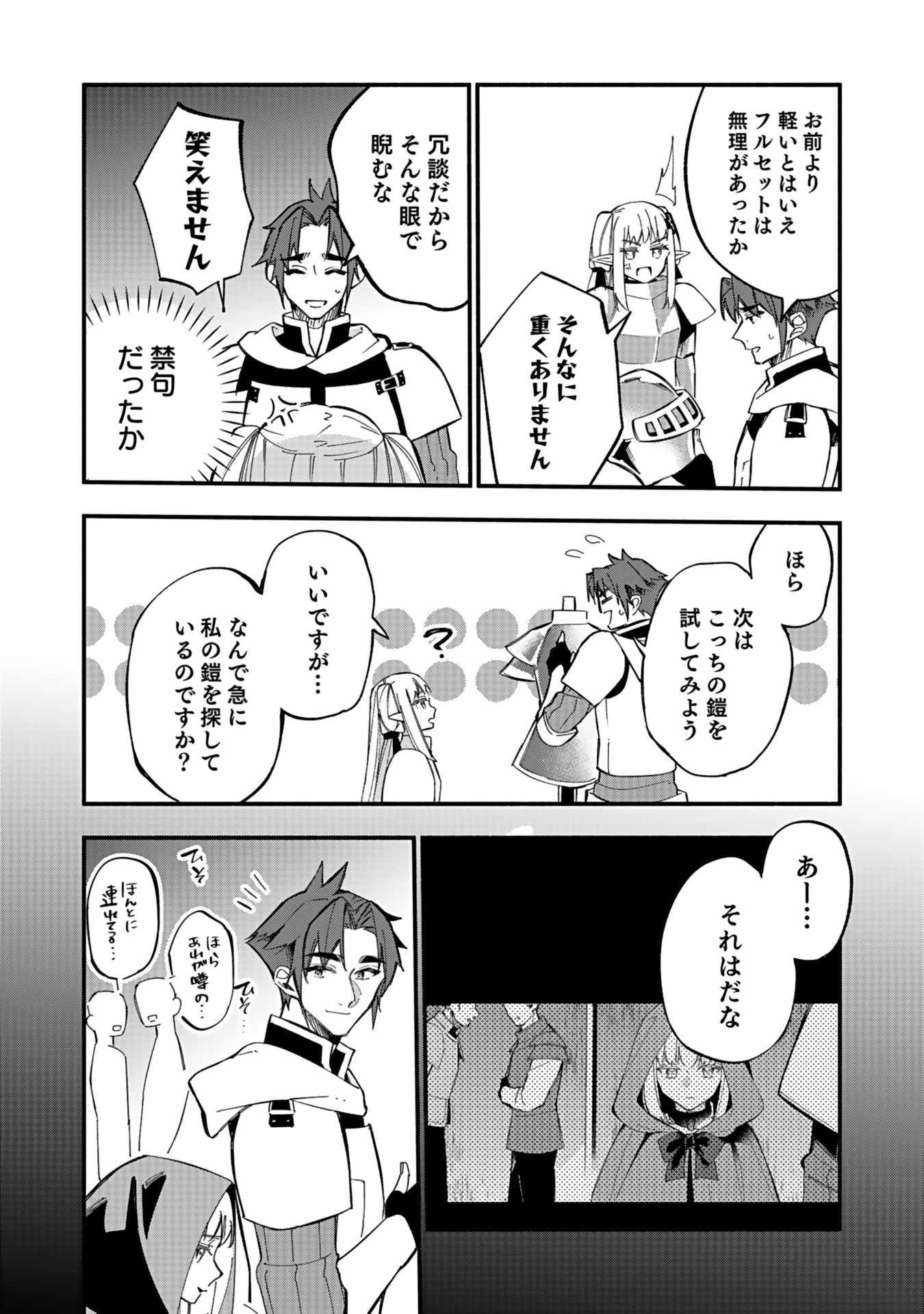 Osozaki Boukensha - Chapter 4 - Page 20