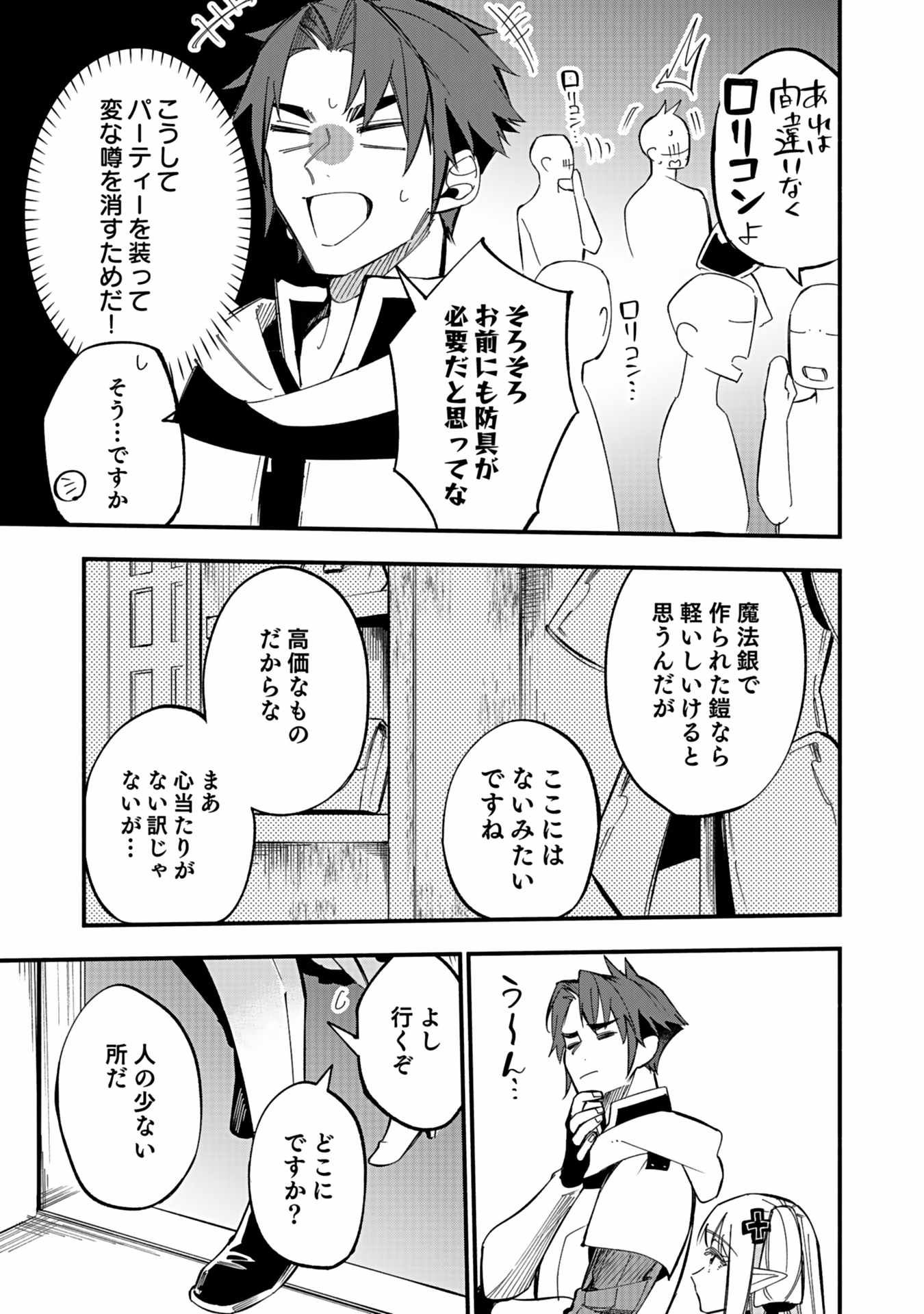 Osozaki Boukensha - Chapter 4 - Page 21